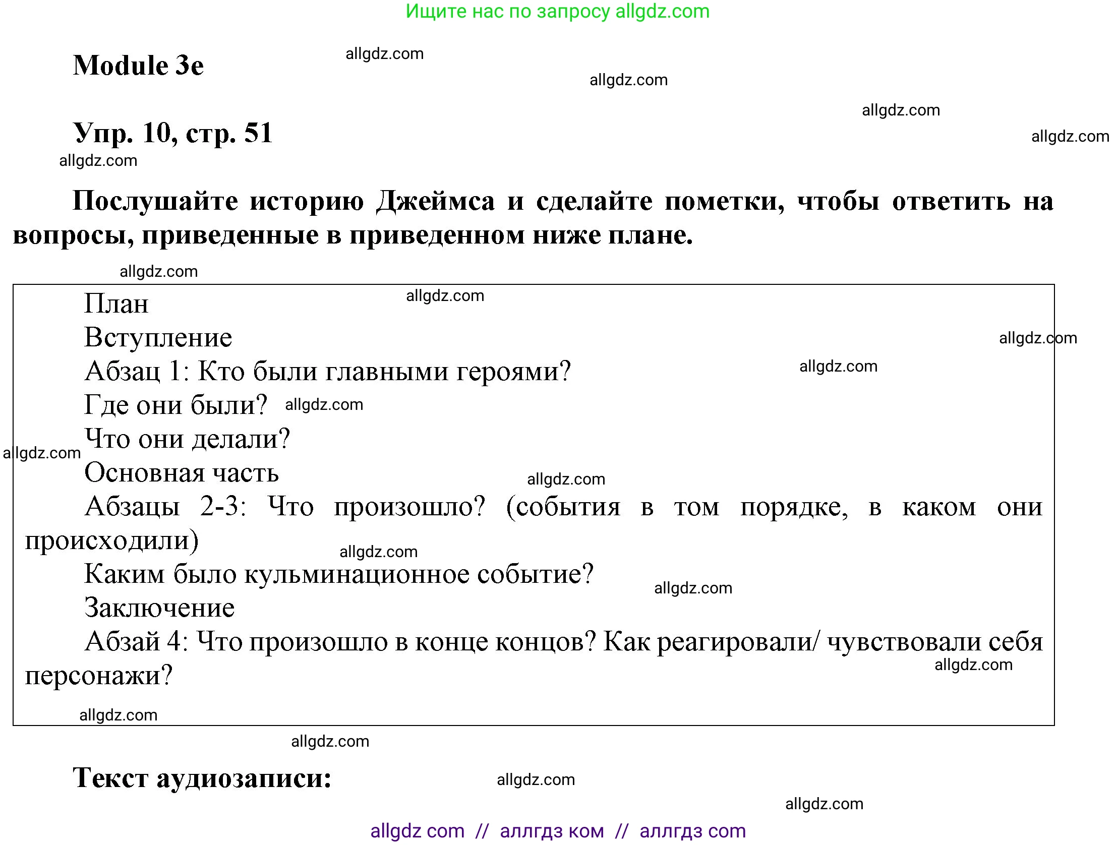 Английский язык (english), 9 класс Учебник (Student's book), авторы: Ваулина Юлия Евгеньевна (Vaulina Julia), Дули Дженни (Dooley Jenny), Подоляко Ольга Евгеньевна (Podolyako Olga), Эванс Вирджиния (Evans Virginia), издательство Просвещение, Москва, 2023, белого цвета, страница 51, номер 10, Решение 2023-2027