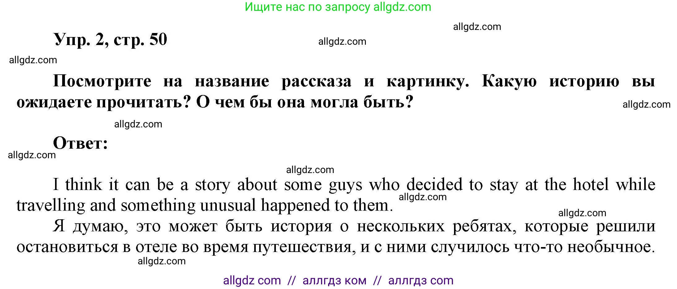 Английский язык (english), 9 класс Учебник (Student's book), авторы: Ваулина Юлия Евгеньевна (Vaulina Julia), Дули Дженни (Dooley Jenny), Подоляко Ольга Евгеньевна (Podolyako Olga), Эванс Вирджиния (Evans Virginia), издательство Просвещение, Москва, 2023, белого цвета, страница 50, номер 2, Решение 2023-2027