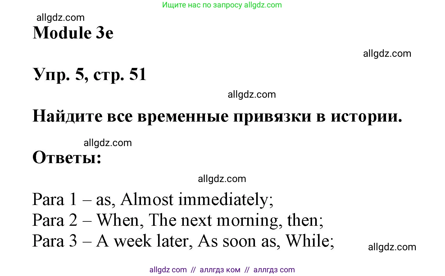 Английский язык (english), 9 класс Учебник (Student's book), авторы: Ваулина Юлия Евгеньевна (Vaulina Julia), Дули Дженни (Dooley Jenny), Подоляко Ольга Евгеньевна (Podolyako Olga), Эванс Вирджиния (Evans Virginia), издательство Просвещение, Москва, 2023, белого цвета, страница 51, номер 5, Решение 2023-2027