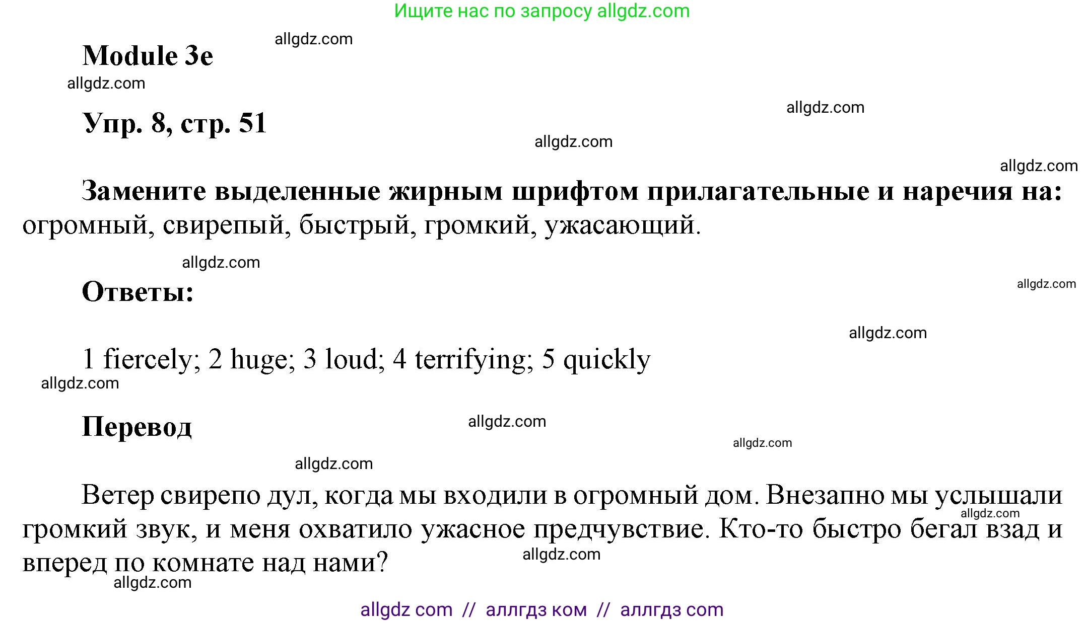 Английский язык (english), 9 класс Учебник (Student's book), авторы: Ваулина Юлия Евгеньевна (Vaulina Julia), Дули Дженни (Dooley Jenny), Подоляко Ольга Евгеньевна (Podolyako Olga), Эванс Вирджиния (Evans Virginia), издательство Просвещение, Москва, 2023, белого цвета, страница 51, номер 8, Решение 2023-2027