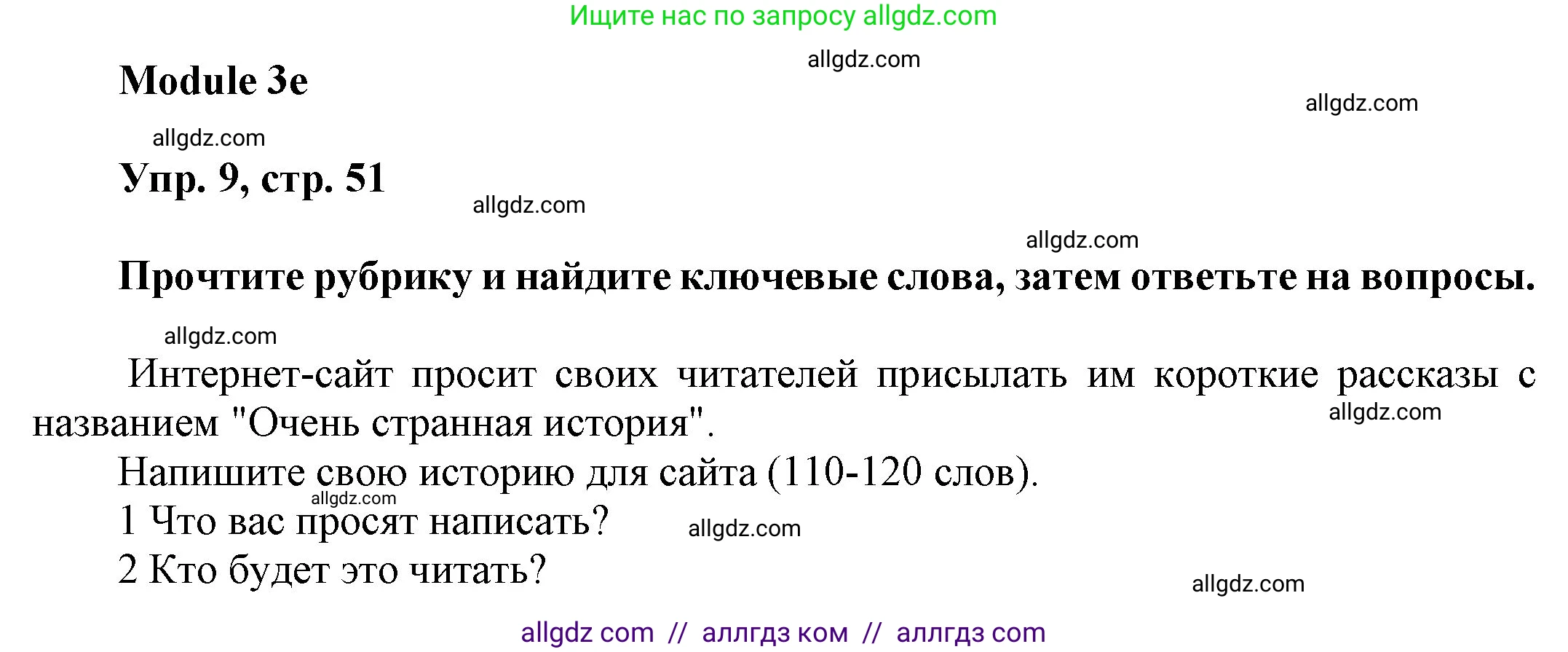 Английский язык (english), 9 класс Учебник (Student's book), авторы: Ваулина Юлия Евгеньевна (Vaulina Julia), Дули Дженни (Dooley Jenny), Подоляко Ольга Евгеньевна (Podolyako Olga), Эванс Вирджиния (Evans Virginia), издательство Просвещение, Москва, 2023, белого цвета, страница 51, номер 9, Решение 2023-2027