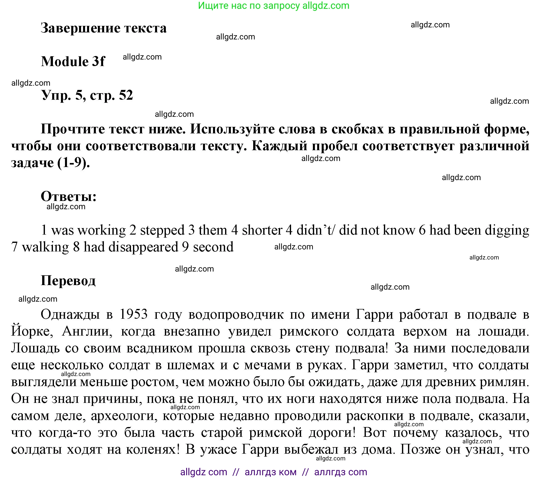 Английский язык (english), 9 класс Учебник (Student's book), авторы: Ваулина Юлия Евгеньевна (Vaulina Julia), Дули Дженни (Dooley Jenny), Подоляко Ольга Евгеньевна (Podolyako Olga), Эванс Вирджиния (Evans Virginia), издательство Просвещение, Москва, 2023, белого цвета, страница 52, номер 5, Решение 2023-2027
