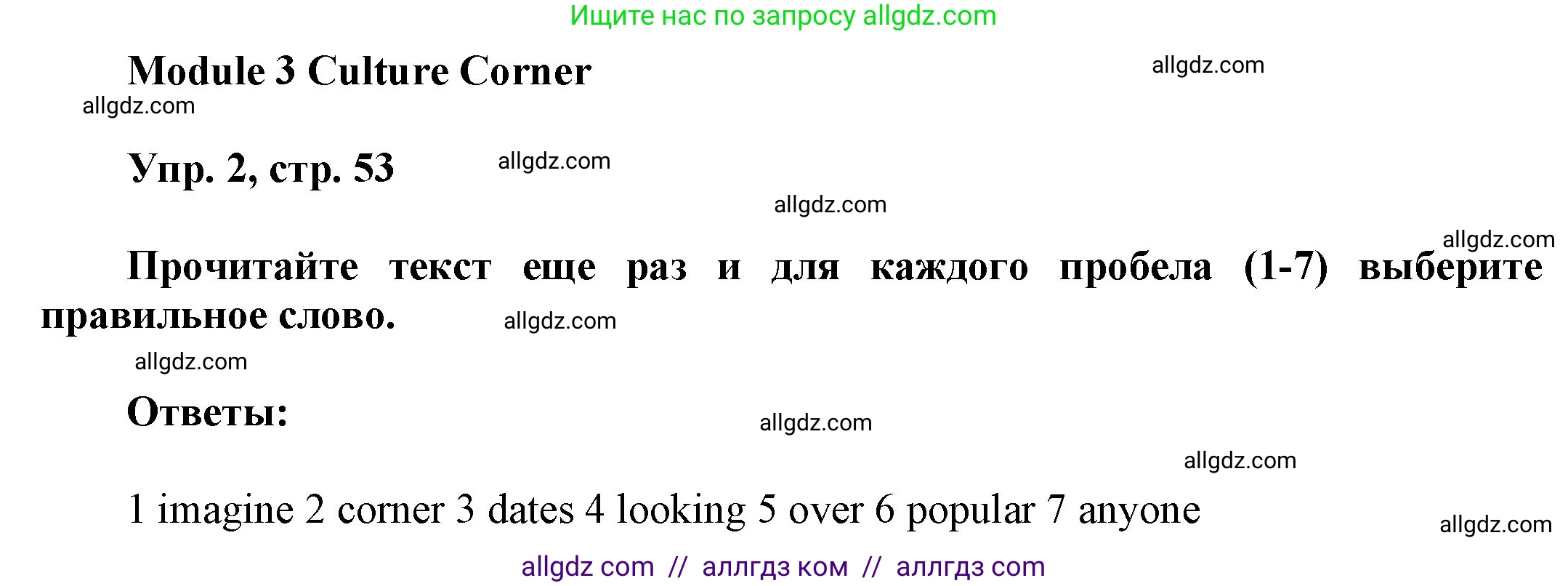 Английский язык (english), 9 класс Учебник (Student's book), авторы: Ваулина Юлия Евгеньевна (Vaulina Julia), Дули Дженни (Dooley Jenny), Подоляко Ольга Евгеньевна (Podolyako Olga), Эванс Вирджиния (Evans Virginia), издательство Просвещение, Москва, 2023, белого цвета, страница 53, номер 2, Решение 2023-2027