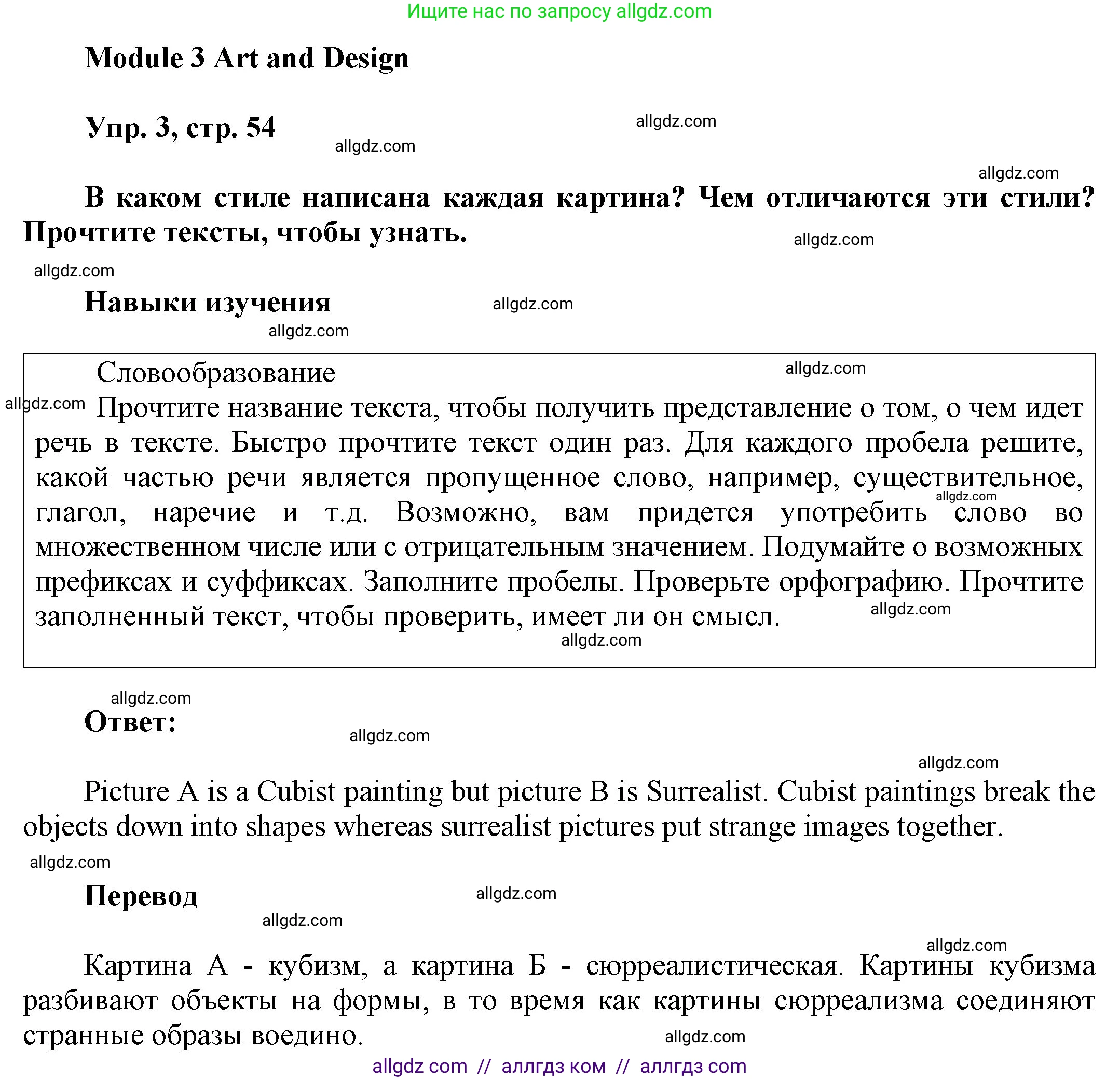 Английский язык (english), 9 класс Учебник (Student's book), авторы: Ваулина Юлия Евгеньевна (Vaulina Julia), Дули Дженни (Dooley Jenny), Подоляко Ольга Евгеньевна (Podolyako Olga), Эванс Вирджиния (Evans Virginia), издательство Просвещение, Москва, 2023, белого цвета, страница 54, номер 3, Решение 2023-2027
