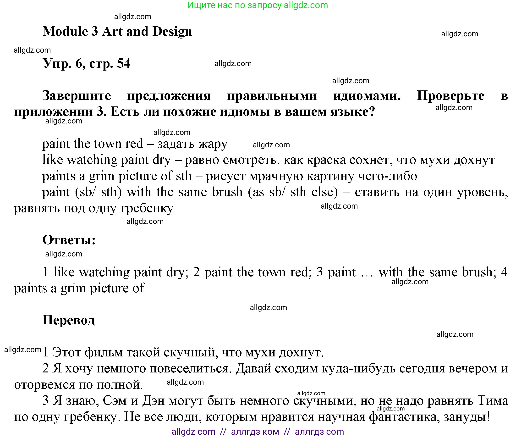 Английский язык (english), 9 класс Учебник (Student's book), авторы: Ваулина Юлия Евгеньевна (Vaulina Julia), Дули Дженни (Dooley Jenny), Подоляко Ольга Евгеньевна (Podolyako Olga), Эванс Вирджиния (Evans Virginia), издательство Просвещение, Москва, 2023, белого цвета, страница 54, номер 6, Решение 2023-2027