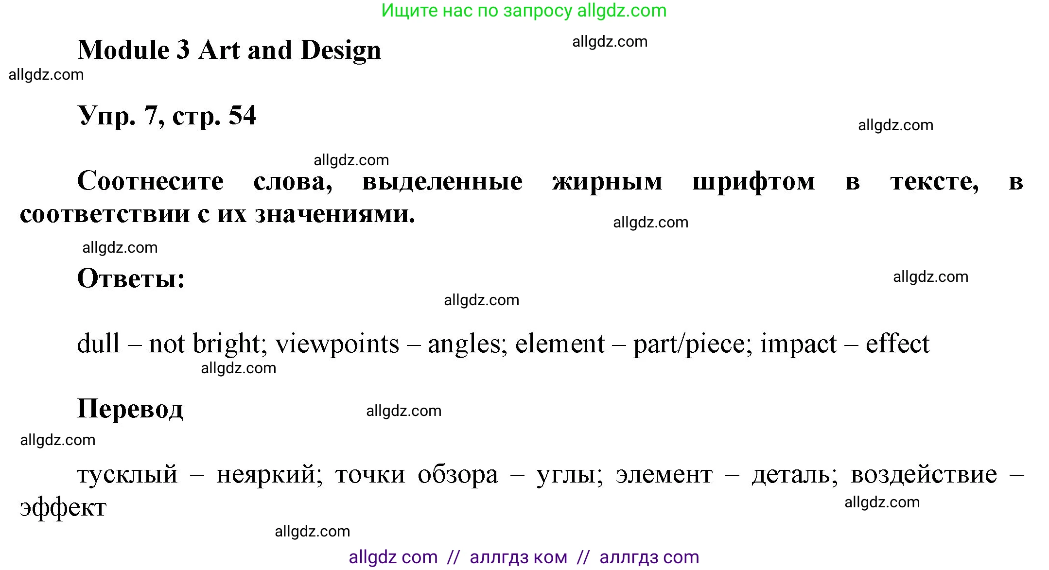 Английский язык (english), 9 класс Учебник (Student's book), авторы: Ваулина Юлия Евгеньевна (Vaulina Julia), Дули Дженни (Dooley Jenny), Подоляко Ольга Евгеньевна (Podolyako Olga), Эванс Вирджиния (Evans Virginia), издательство Просвещение, Москва, 2023, белого цвета, страница 54, номер 7, Решение 2023-2027