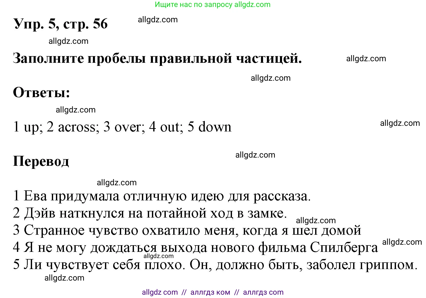 Английский язык (english), 9 класс Учебник (Student's book), авторы: Ваулина Юлия Евгеньевна (Vaulina Julia), Дули Дженни (Dooley Jenny), Подоляко Ольга Евгеньевна (Podolyako Olga), Эванс Вирджиния (Evans Virginia), издательство Просвещение, Москва, 2023, белого цвета, страница 56, номер 5, Решение 2023-2027