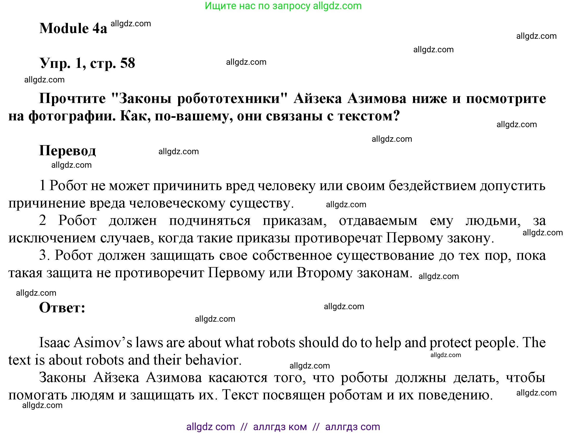 Английский язык (english), 9 класс Учебник (Student's book), авторы: Ваулина Юлия Евгеньевна (Vaulina Julia), Дули Дженни (Dooley Jenny), Подоляко Ольга Евгеньевна (Podolyako Olga), Эванс Вирджиния (Evans Virginia), издательство Просвещение, Москва, 2023, белого цвета, страница 58, номер 1, Решение 2023-2027