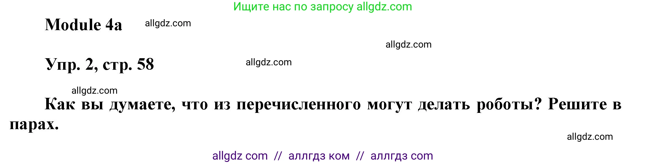 Английский язык (english), 9 класс Учебник (Student's book), авторы: Ваулина Юлия Евгеньевна (Vaulina Julia), Дули Дженни (Dooley Jenny), Подоляко Ольга Евгеньевна (Podolyako Olga), Эванс Вирджиния (Evans Virginia), издательство Просвещение, Москва, 2023, белого цвета, страница 58, номер 2, Решение 2023-2027