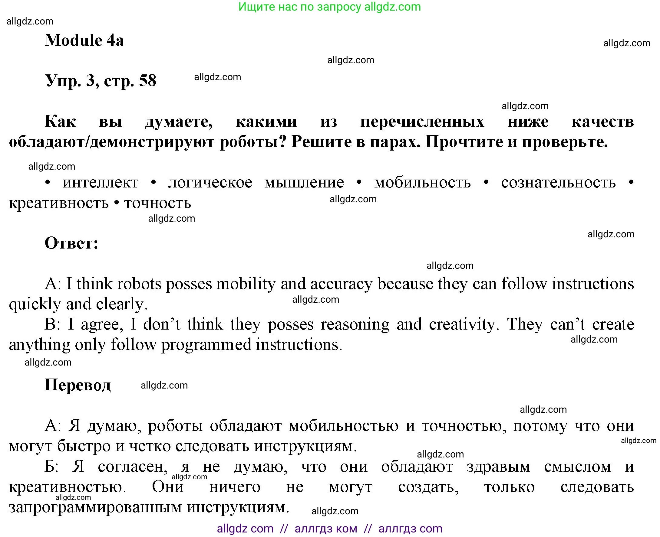 Английский язык (english), 9 класс Учебник (Student's book), авторы: Ваулина Юлия Евгеньевна (Vaulina Julia), Дули Дженни (Dooley Jenny), Подоляко Ольга Евгеньевна (Podolyako Olga), Эванс Вирджиния (Evans Virginia), издательство Просвещение, Москва, 2023, белого цвета, страница 58, номер 3, Решение 2023-2027