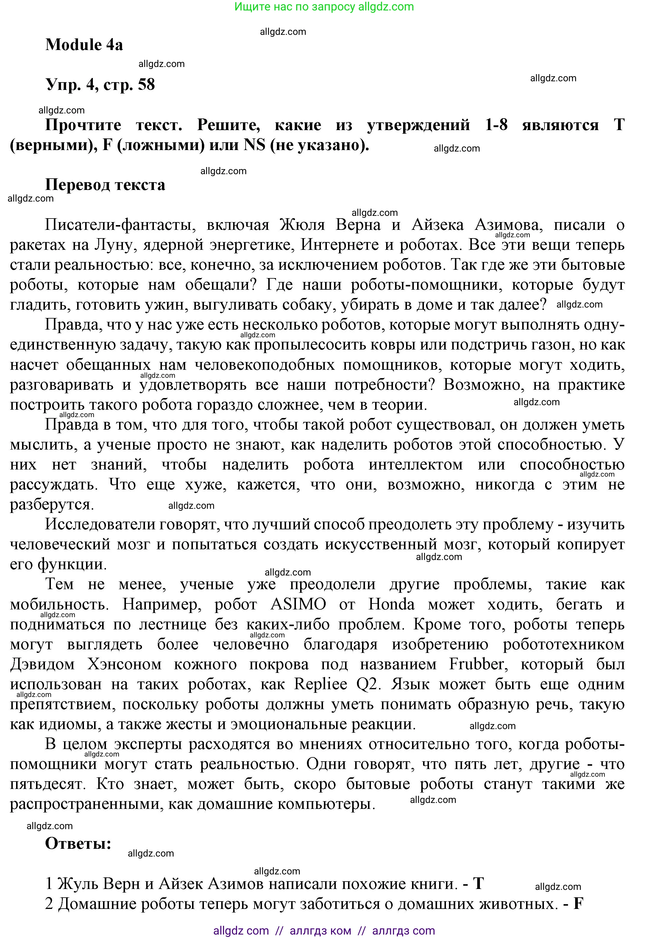 Английский язык (english), 9 класс Учебник (Student's book), авторы: Ваулина Юлия Евгеньевна (Vaulina Julia), Дули Дженни (Dooley Jenny), Подоляко Ольга Евгеньевна (Podolyako Olga), Эванс Вирджиния (Evans Virginia), издательство Просвещение, Москва, 2023, белого цвета, страница 58, номер 4, Решение 2023-2027