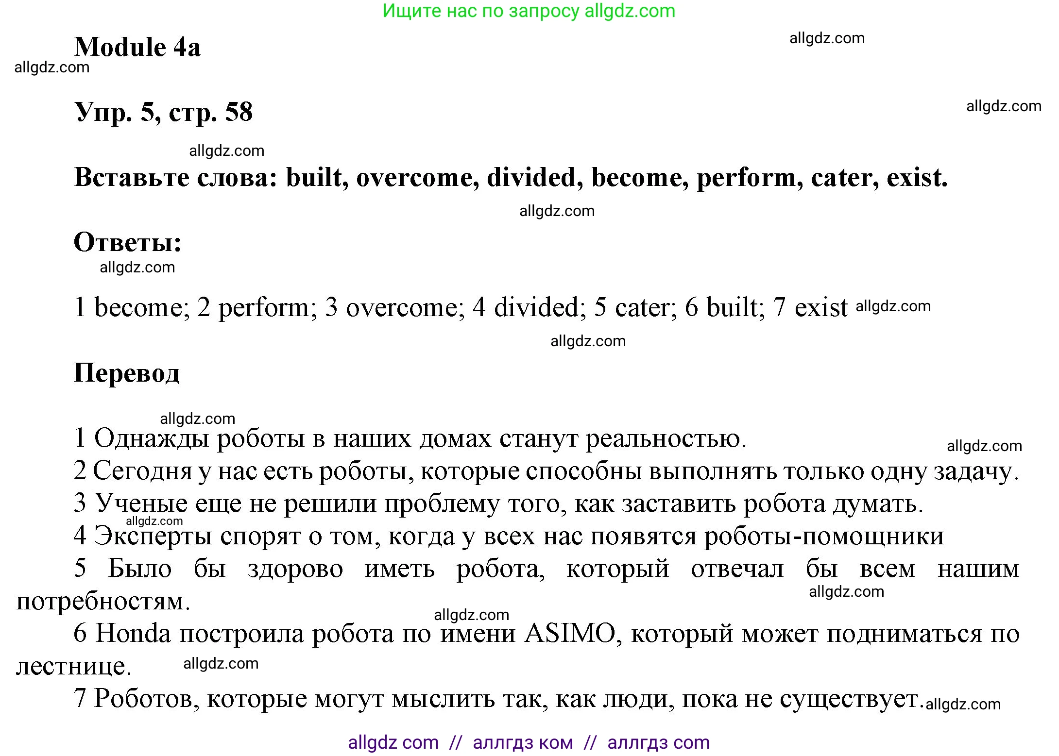 Английский язык (english), 9 класс Учебник (Student's book), авторы: Ваулина Юлия Евгеньевна (Vaulina Julia), Дули Дженни (Dooley Jenny), Подоляко Ольга Евгеньевна (Podolyako Olga), Эванс Вирджиния (Evans Virginia), издательство Просвещение, Москва, 2023, белого цвета, страница 58, номер 5, Решение 2023-2027