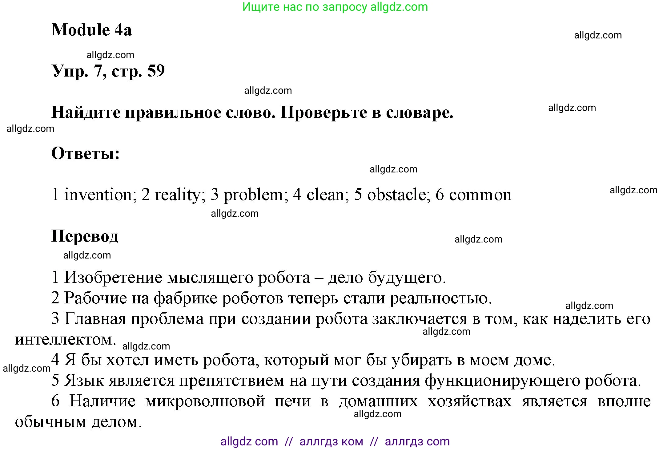 Английский язык (english), 9 класс Учебник (Student's book), авторы: Ваулина Юлия Евгеньевна (Vaulina Julia), Дули Дженни (Dooley Jenny), Подоляко Ольга Евгеньевна (Podolyako Olga), Эванс Вирджиния (Evans Virginia), издательство Просвещение, Москва, 2023, белого цвета, страница 59, номер 7, Решение 2023-2027