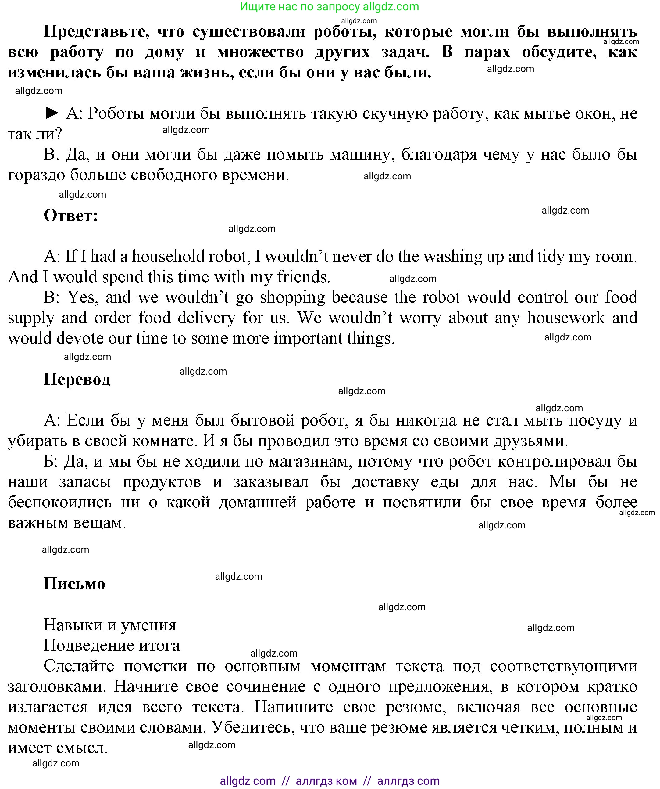 Английский язык (english), 9 класс Учебник (Student's book), авторы: Ваулина Юлия Евгеньевна (Vaulina Julia), Дули Дженни (Dooley Jenny), Подоляко Ольга Евгеньевна (Podolyako Olga), Эванс Вирджиния (Evans Virginia), издательство Просвещение, Москва, 2023, белого цвета, страница 59, номер 8, Решение 2023-2027