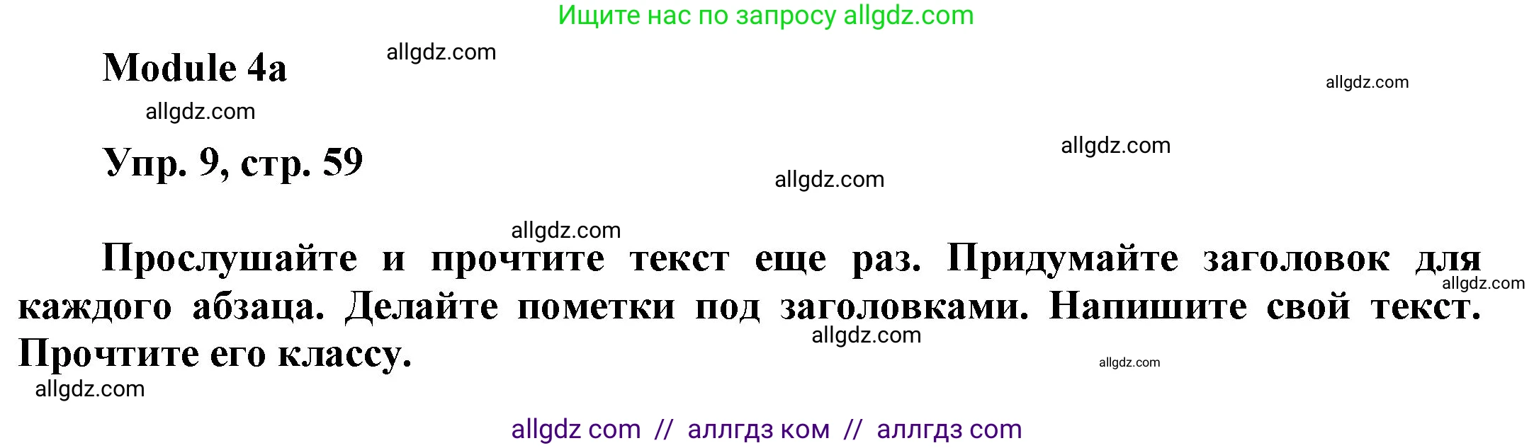 Английский язык (english), 9 класс Учебник (Student's book), авторы: Ваулина Юлия Евгеньевна (Vaulina Julia), Дули Дженни (Dooley Jenny), Подоляко Ольга Евгеньевна (Podolyako Olga), Эванс Вирджиния (Evans Virginia), издательство Просвещение, Москва, 2023, белого цвета, страница 59, номер 9, Решение 2023-2027
