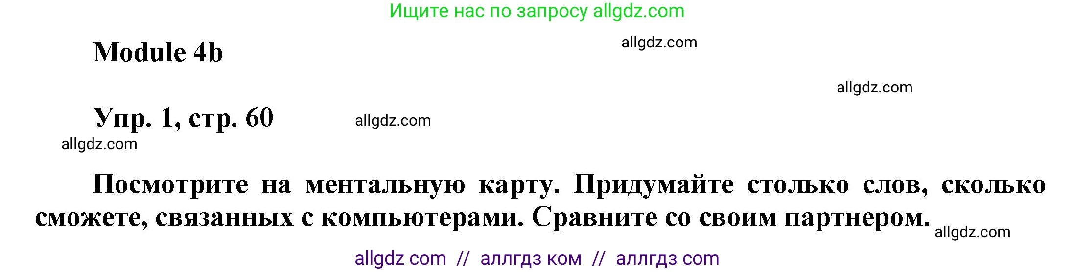 Английский язык (english), 9 класс Учебник (Student's book), авторы: Ваулина Юлия Евгеньевна (Vaulina Julia), Дули Дженни (Dooley Jenny), Подоляко Ольга Евгеньевна (Podolyako Olga), Эванс Вирджиния (Evans Virginia), издательство Просвещение, Москва, 2023, белого цвета, страница 60, номер 1, Решение 2023-2027