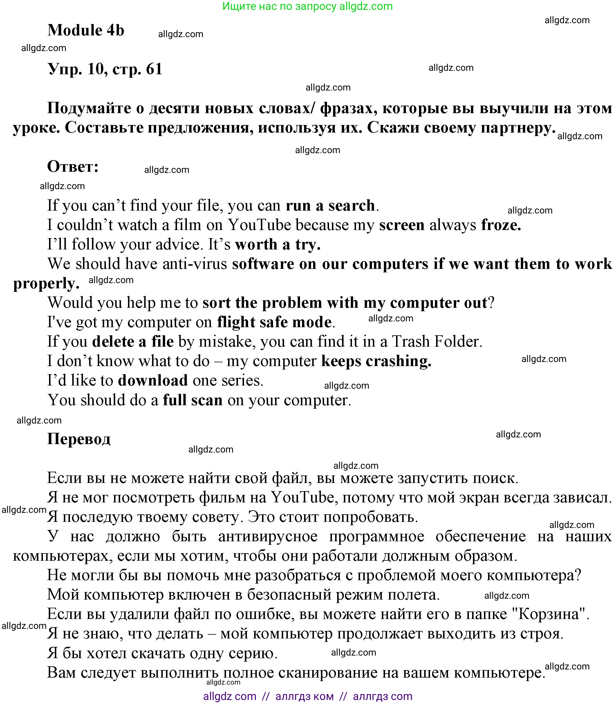 Английский язык (english), 9 класс Учебник (Student's book), авторы: Ваулина Юлия Евгеньевна (Vaulina Julia), Дули Дженни (Dooley Jenny), Подоляко Ольга Евгеньевна (Podolyako Olga), Эванс Вирджиния (Evans Virginia), издательство Просвещение, Москва, 2023, белого цвета, страница 61, номер 10, Решение 2023-2027