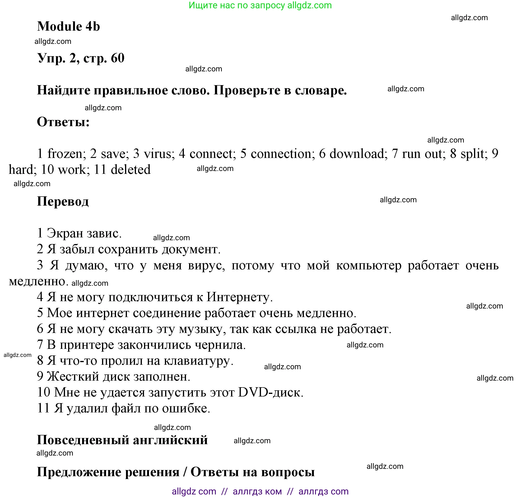 Английский язык (english), 9 класс Учебник (Student's book), авторы: Ваулина Юлия Евгеньевна (Vaulina Julia), Дули Дженни (Dooley Jenny), Подоляко Ольга Евгеньевна (Podolyako Olga), Эванс Вирджиния (Evans Virginia), издательство Просвещение, Москва, 2023, белого цвета, страница 60, номер 2, Решение 2023-2027