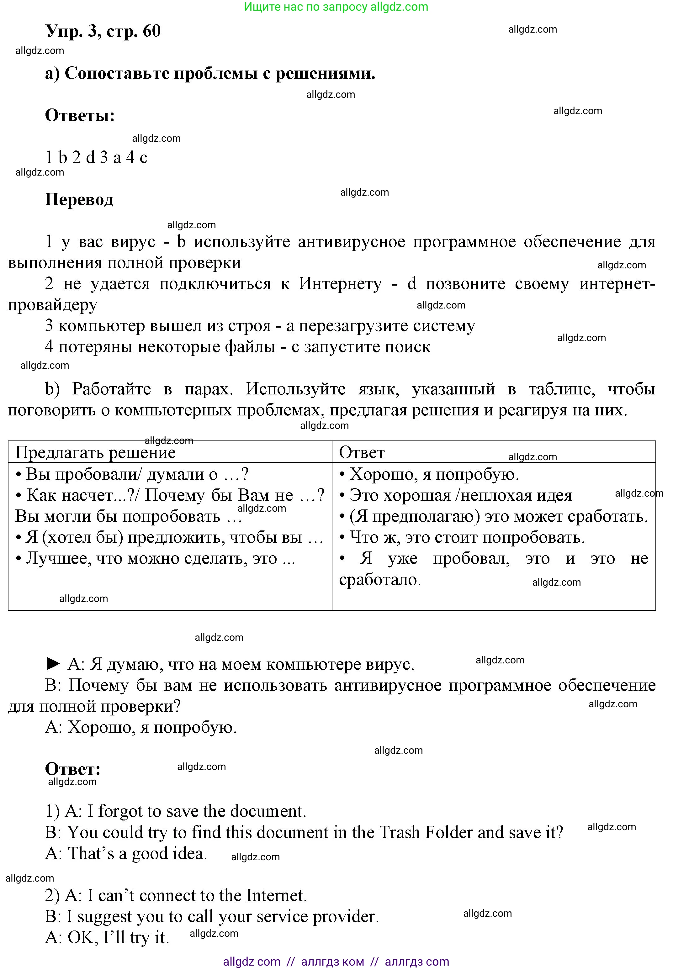 Английский язык (english), 9 класс Учебник (Student's book), авторы: Ваулина Юлия Евгеньевна (Vaulina Julia), Дули Дженни (Dooley Jenny), Подоляко Ольга Евгеньевна (Podolyako Olga), Эванс Вирджиния (Evans Virginia), издательство Просвещение, Москва, 2023, белого цвета, страница 60, номер 3, Решение 2023-2027