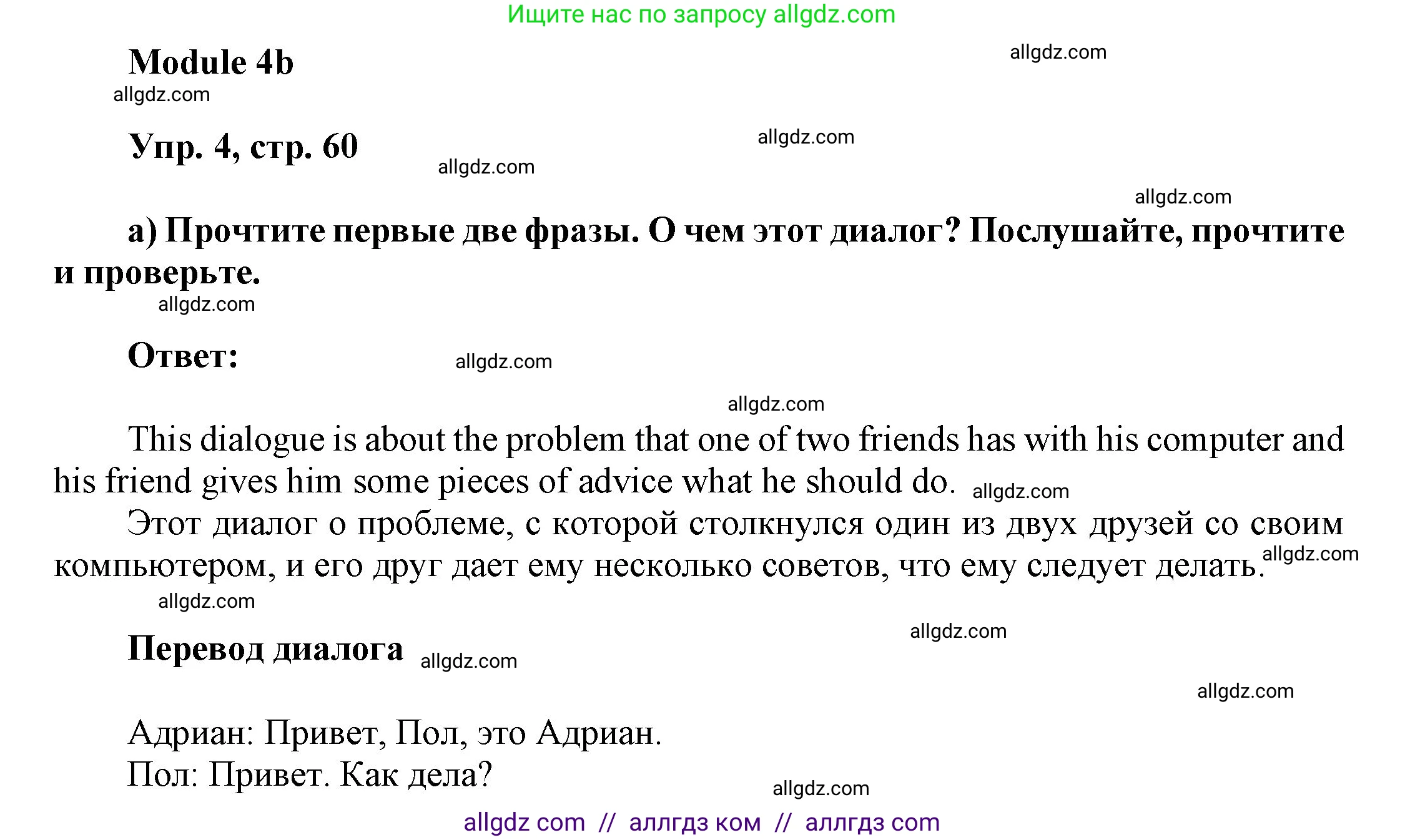 Английский язык (english), 9 класс Учебник (Student's book), авторы: Ваулина Юлия Евгеньевна (Vaulina Julia), Дули Дженни (Dooley Jenny), Подоляко Ольга Евгеньевна (Podolyako Olga), Эванс Вирджиния (Evans Virginia), издательство Просвещение, Москва, 2023, белого цвета, страница 60, номер 4, Решение 2023-2027