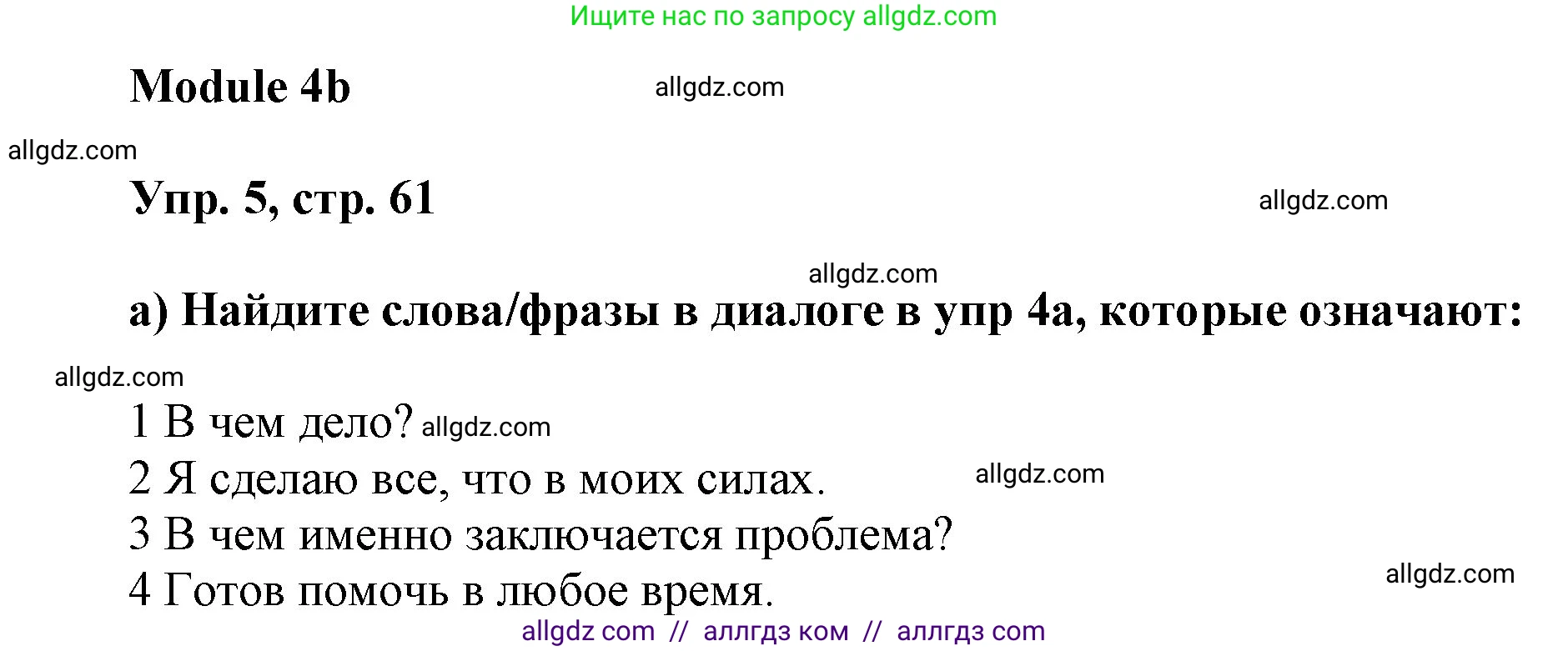 Английский язык (english), 9 класс Учебник (Student's book), авторы: Ваулина Юлия Евгеньевна (Vaulina Julia), Дули Дженни (Dooley Jenny), Подоляко Ольга Евгеньевна (Podolyako Olga), Эванс Вирджиния (Evans Virginia), издательство Просвещение, Москва, 2023, белого цвета, страница 61, номер 5, Решение 2023-2027