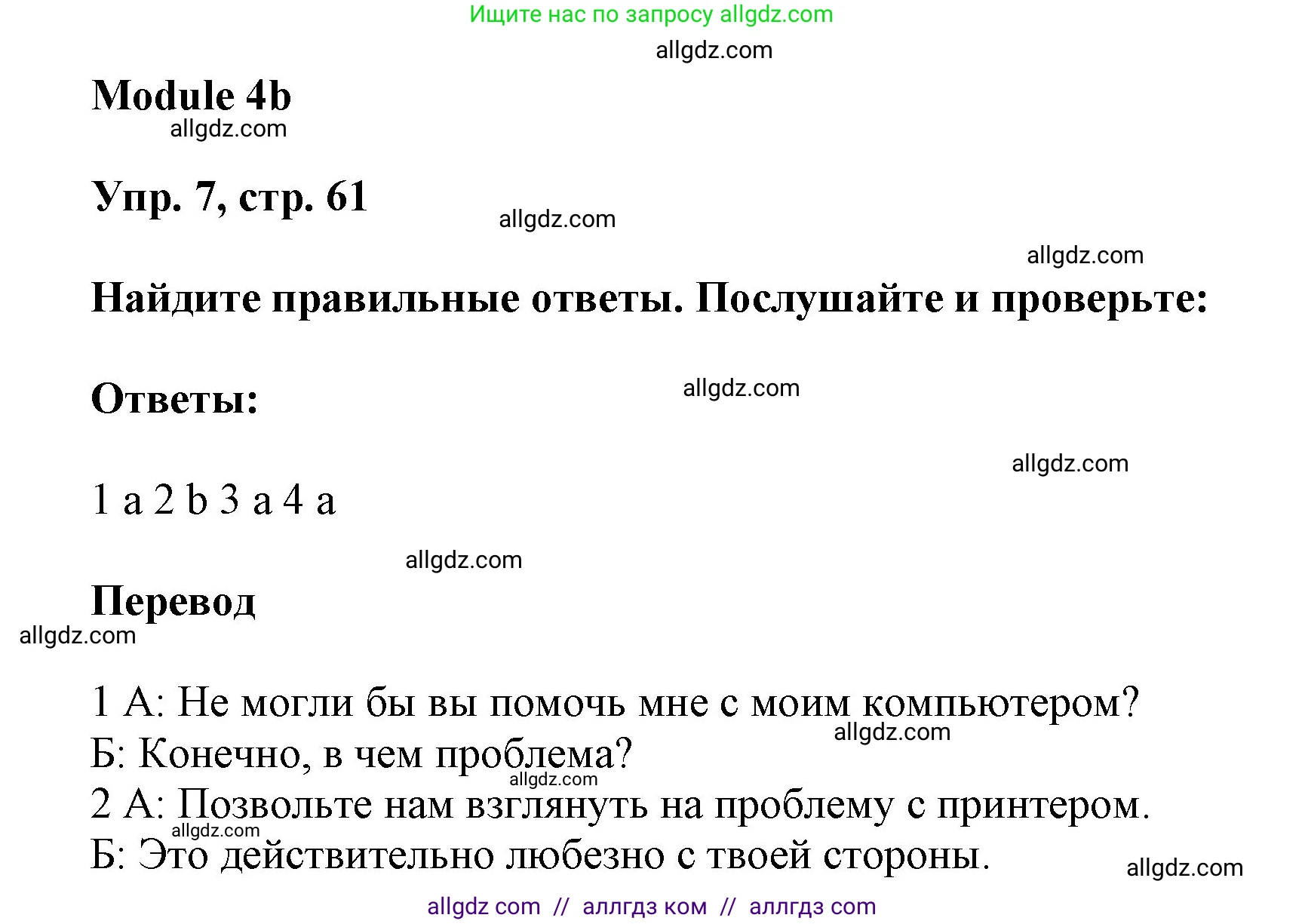 Английский язык (english), 9 класс Учебник (Student's book), авторы: Ваулина Юлия Евгеньевна (Vaulina Julia), Дули Дженни (Dooley Jenny), Подоляко Ольга Евгеньевна (Podolyako Olga), Эванс Вирджиния (Evans Virginia), издательство Просвещение, Москва, 2023, белого цвета, страница 61, номер 7, Решение 2023-2027