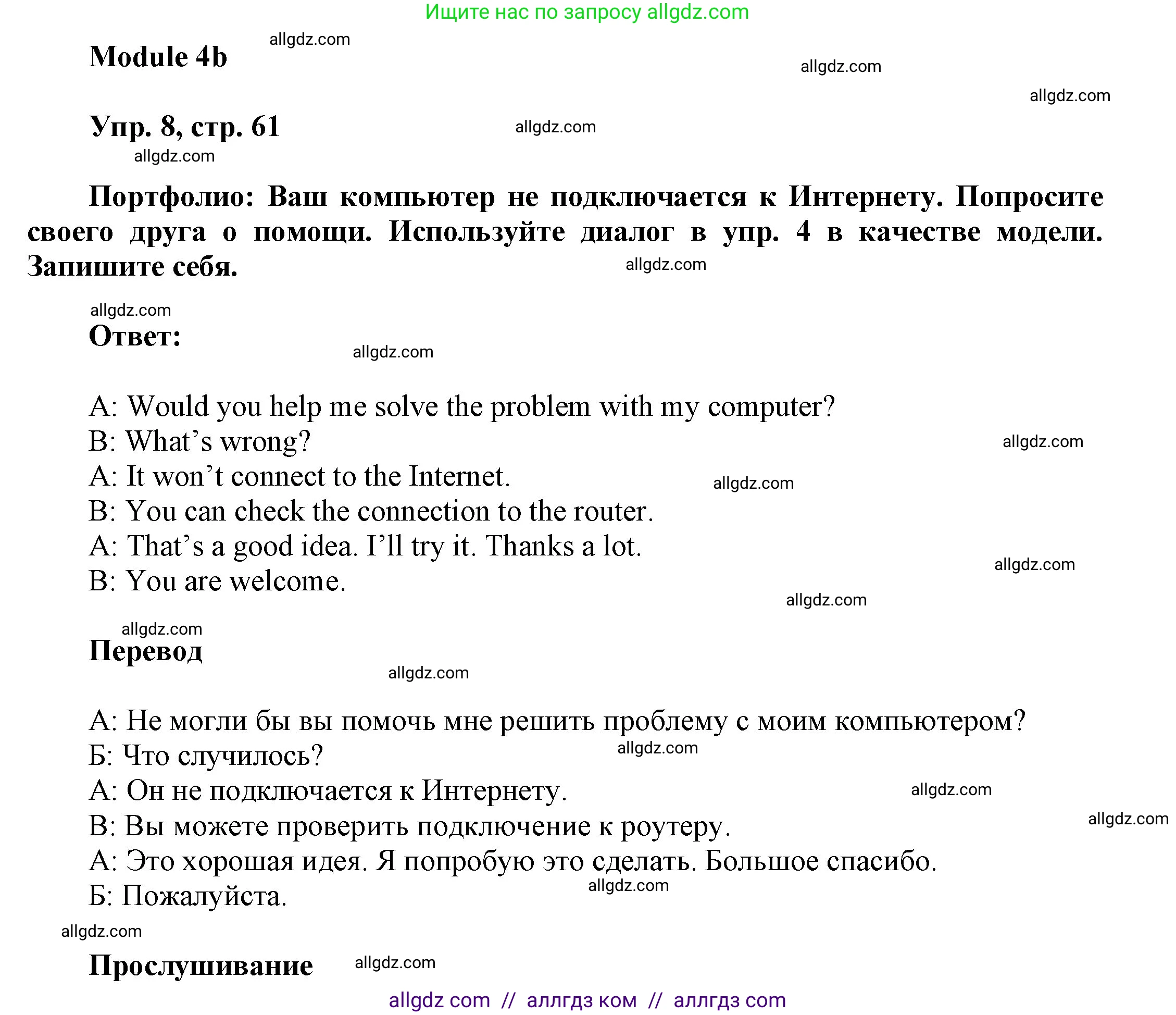 Английский язык (english), 9 класс Учебник (Student's book), авторы: Ваулина Юлия Евгеньевна (Vaulina Julia), Дули Дженни (Dooley Jenny), Подоляко Ольга Евгеньевна (Podolyako Olga), Эванс Вирджиния (Evans Virginia), издательство Просвещение, Москва, 2023, белого цвета, страница 61, номер 8, Решение 2023-2027