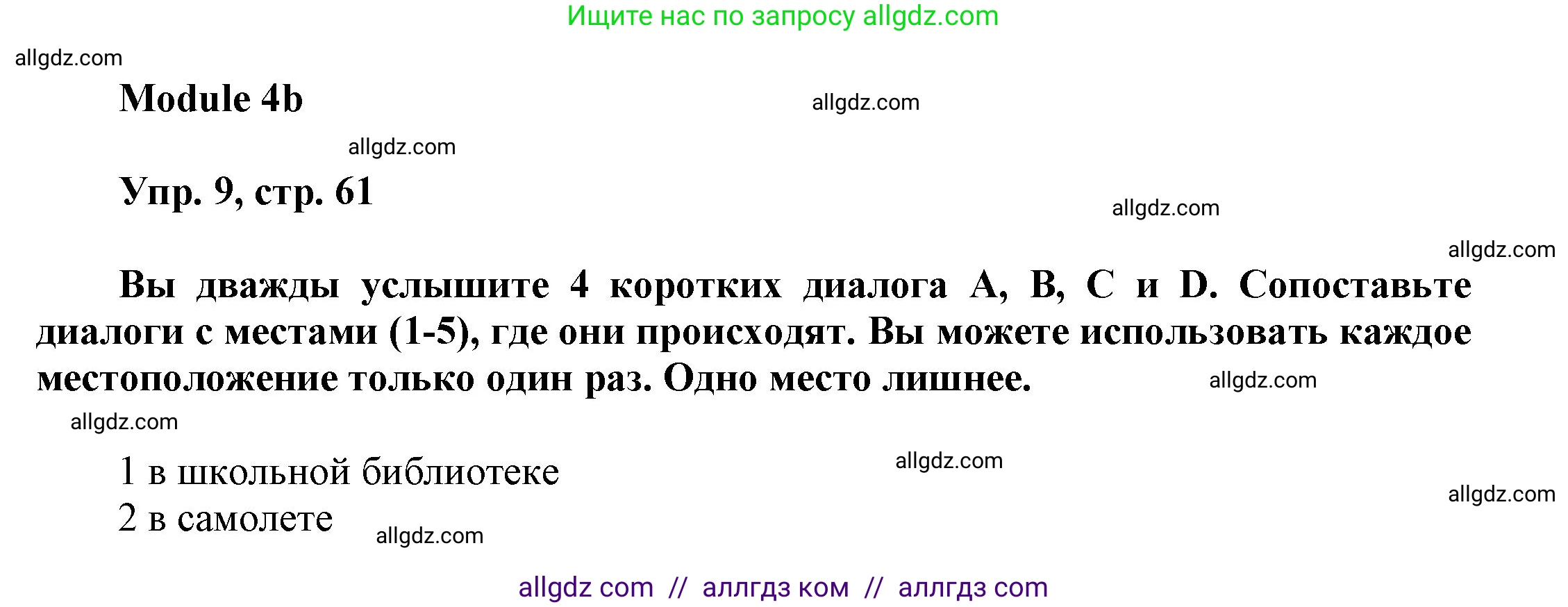 Английский язык (english), 9 класс Учебник (Student's book), авторы: Ваулина Юлия Евгеньевна (Vaulina Julia), Дули Дженни (Dooley Jenny), Подоляко Ольга Евгеньевна (Podolyako Olga), Эванс Вирджиния (Evans Virginia), издательство Просвещение, Москва, 2023, белого цвета, страница 61, номер 9, Решение 2023-2027