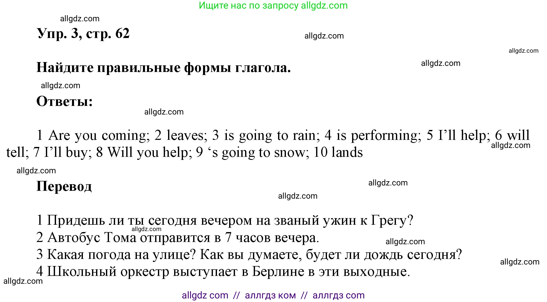 Английский язык (english), 9 класс Учебник (Student's book), авторы: Ваулина Юлия Евгеньевна (Vaulina Julia), Дули Дженни (Dooley Jenny), Подоляко Ольга Евгеньевна (Podolyako Olga), Эванс Вирджиния (Evans Virginia), издательство Просвещение, Москва, 2023, белого цвета, страница 62, номер 3, Решение 2023-2027