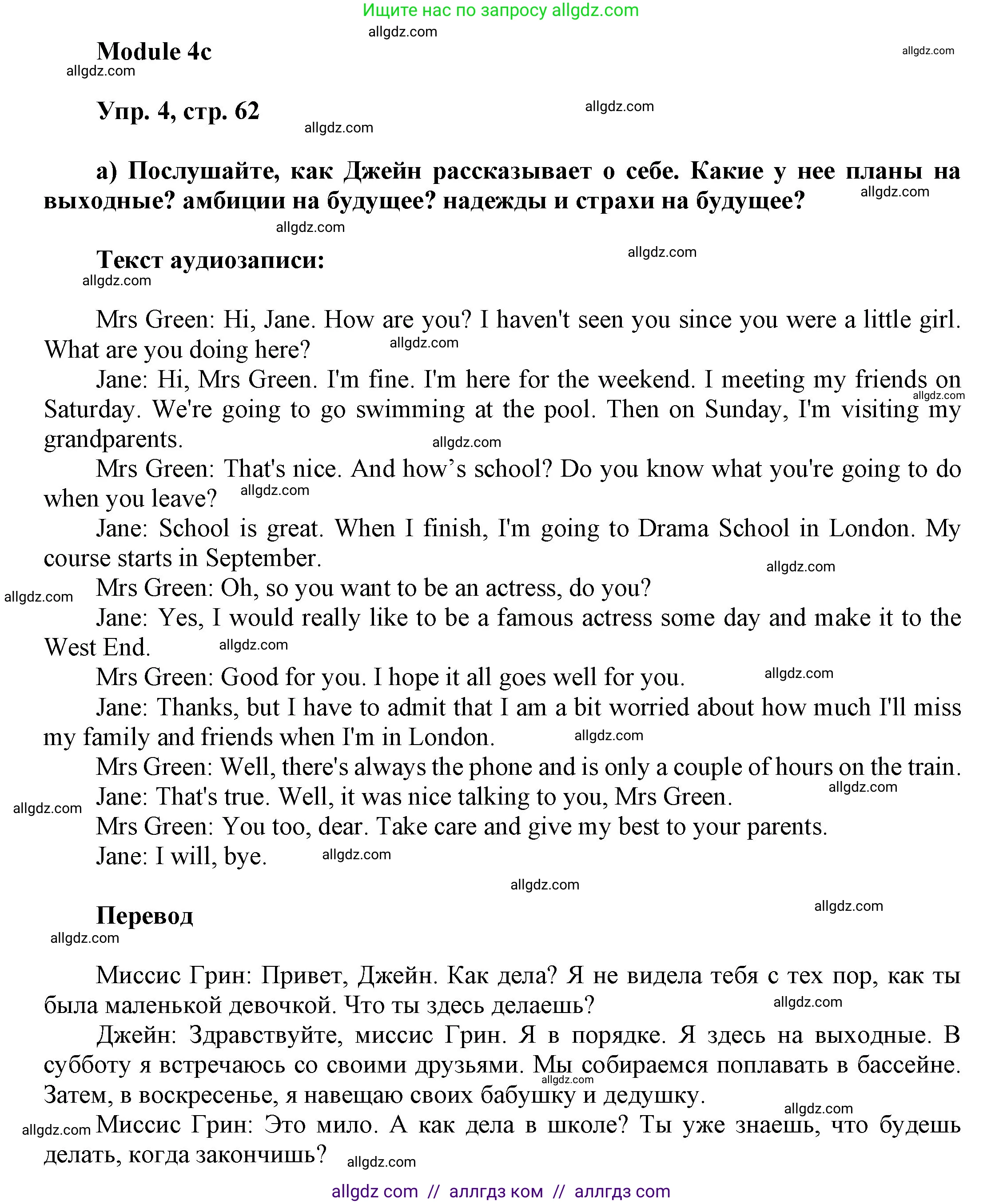 Английский язык (english), 9 класс Учебник (Student's book), авторы: Ваулина Юлия Евгеньевна (Vaulina Julia), Дули Дженни (Dooley Jenny), Подоляко Ольга Евгеньевна (Podolyako Olga), Эванс Вирджиния (Evans Virginia), издательство Просвещение, Москва, 2023, белого цвета, страница 62, номер 4, Решение 2023-2027