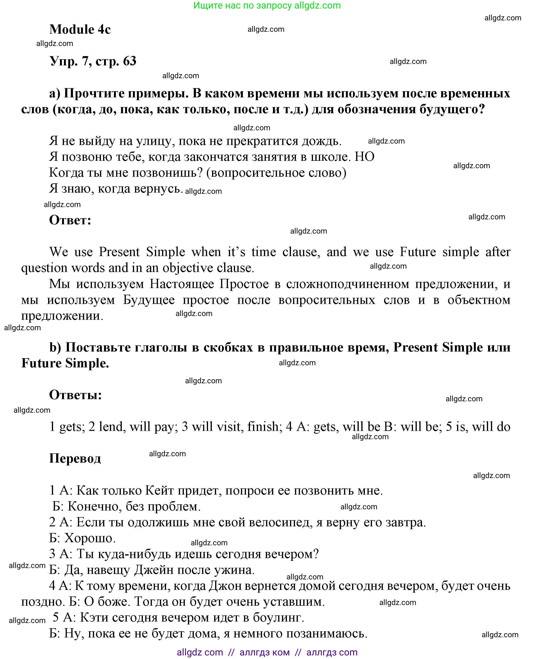 Английский язык (english), 9 класс Учебник (Student's book), авторы: Ваулина Юлия Евгеньевна (Vaulina Julia), Дули Дженни (Dooley Jenny), Подоляко Ольга Евгеньевна (Podolyako Olga), Эванс Вирджиния (Evans Virginia), издательство Просвещение, Москва, 2023, белого цвета, страница 63, номер 7, Решение 2023-2027