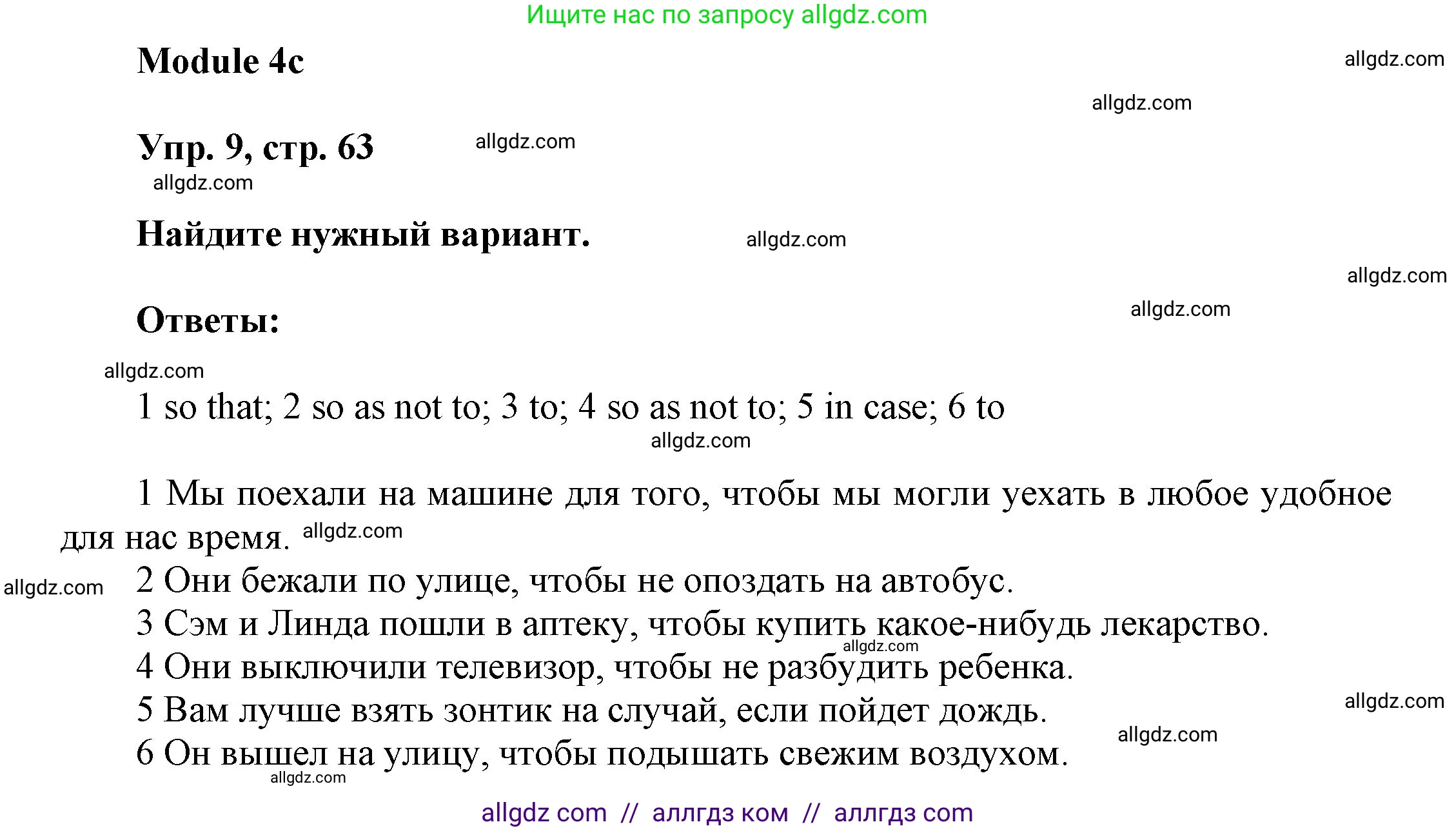 Английский язык (english), 9 класс Учебник (Student's book), авторы: Ваулина Юлия Евгеньевна (Vaulina Julia), Дули Дженни (Dooley Jenny), Подоляко Ольга Евгеньевна (Podolyako Olga), Эванс Вирджиния (Evans Virginia), издательство Просвещение, Москва, 2023, белого цвета, страница 63, номер 9, Решение 2023-2027