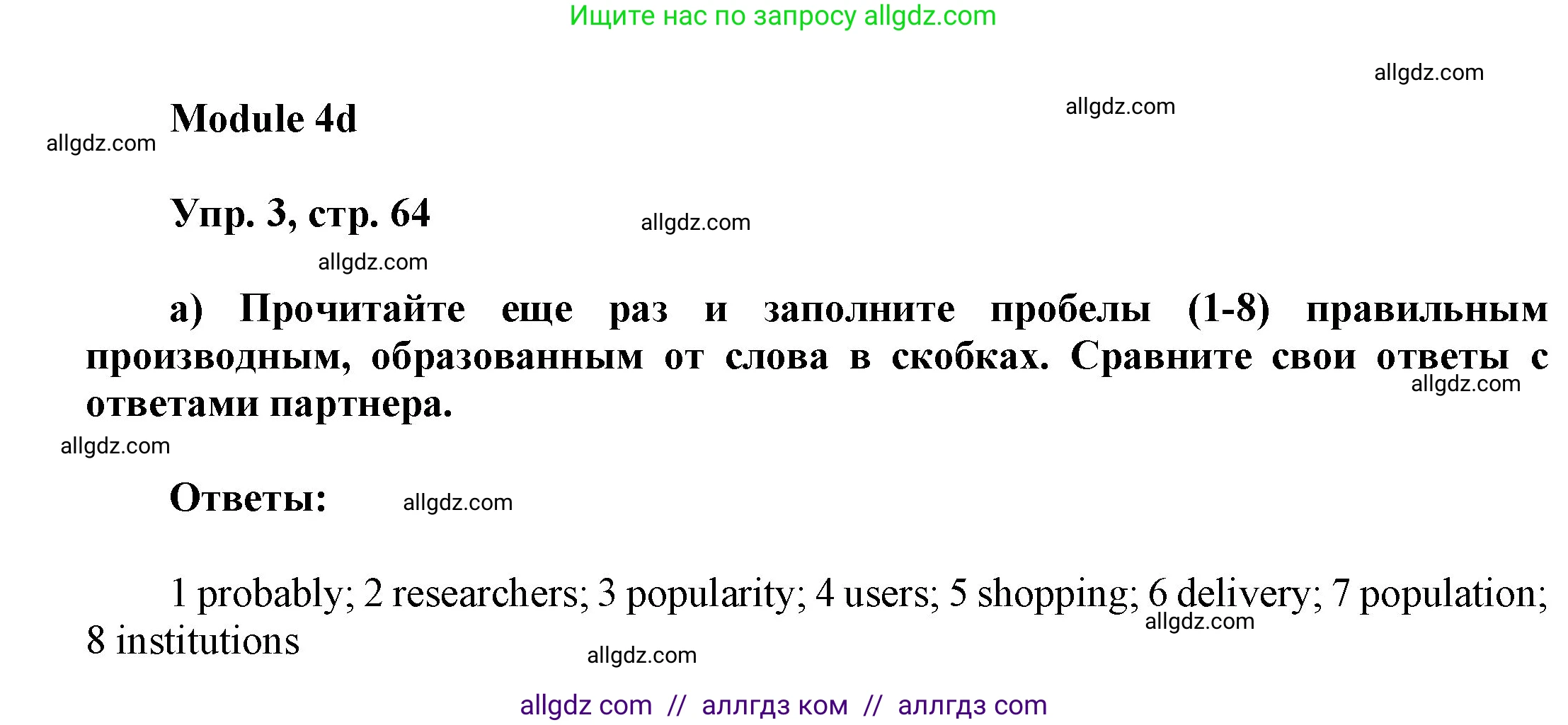 Английский язык (english), 9 класс Учебник (Student's book), авторы: Ваулина Юлия Евгеньевна (Vaulina Julia), Дули Дженни (Dooley Jenny), Подоляко Ольга Евгеньевна (Podolyako Olga), Эванс Вирджиния (Evans Virginia), издательство Просвещение, Москва, 2023, белого цвета, страница 64, номер 3, Решение 2023-2027