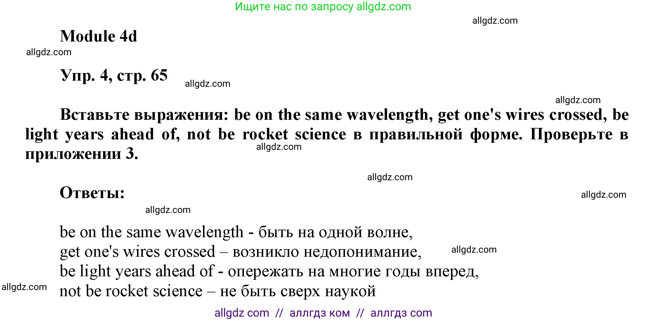 Английский язык (english), 9 класс Учебник (Student's book), авторы: Ваулина Юлия Евгеньевна (Vaulina Julia), Дули Дженни (Dooley Jenny), Подоляко Ольга Евгеньевна (Podolyako Olga), Эванс Вирджиния (Evans Virginia), издательство Просвещение, Москва, 2023, белого цвета, страница 65, номер 4, Решение 2023-2027