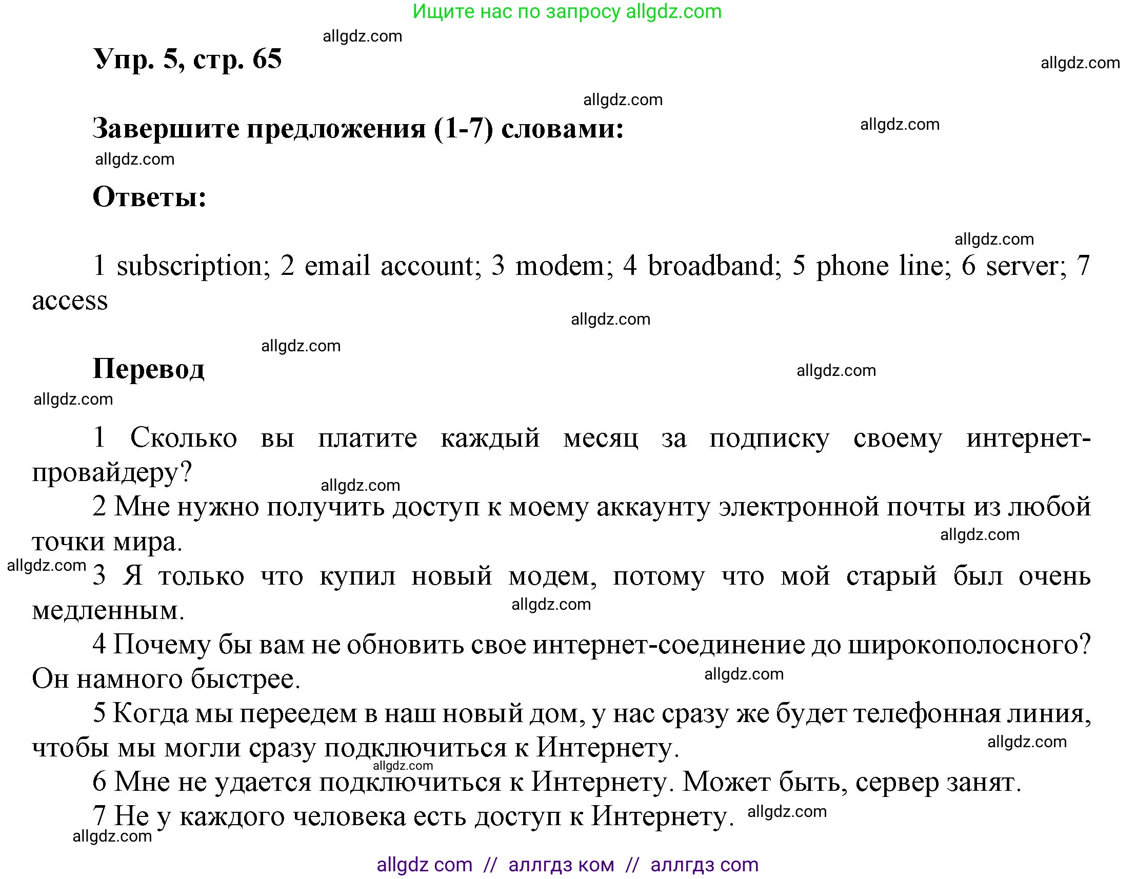 Английский язык (english), 9 класс Учебник (Student's book), авторы: Ваулина Юлия Евгеньевна (Vaulina Julia), Дули Дженни (Dooley Jenny), Подоляко Ольга Евгеньевна (Podolyako Olga), Эванс Вирджиния (Evans Virginia), издательство Просвещение, Москва, 2023, белого цвета, страница 65, номер 5, Решение 2023-2027
