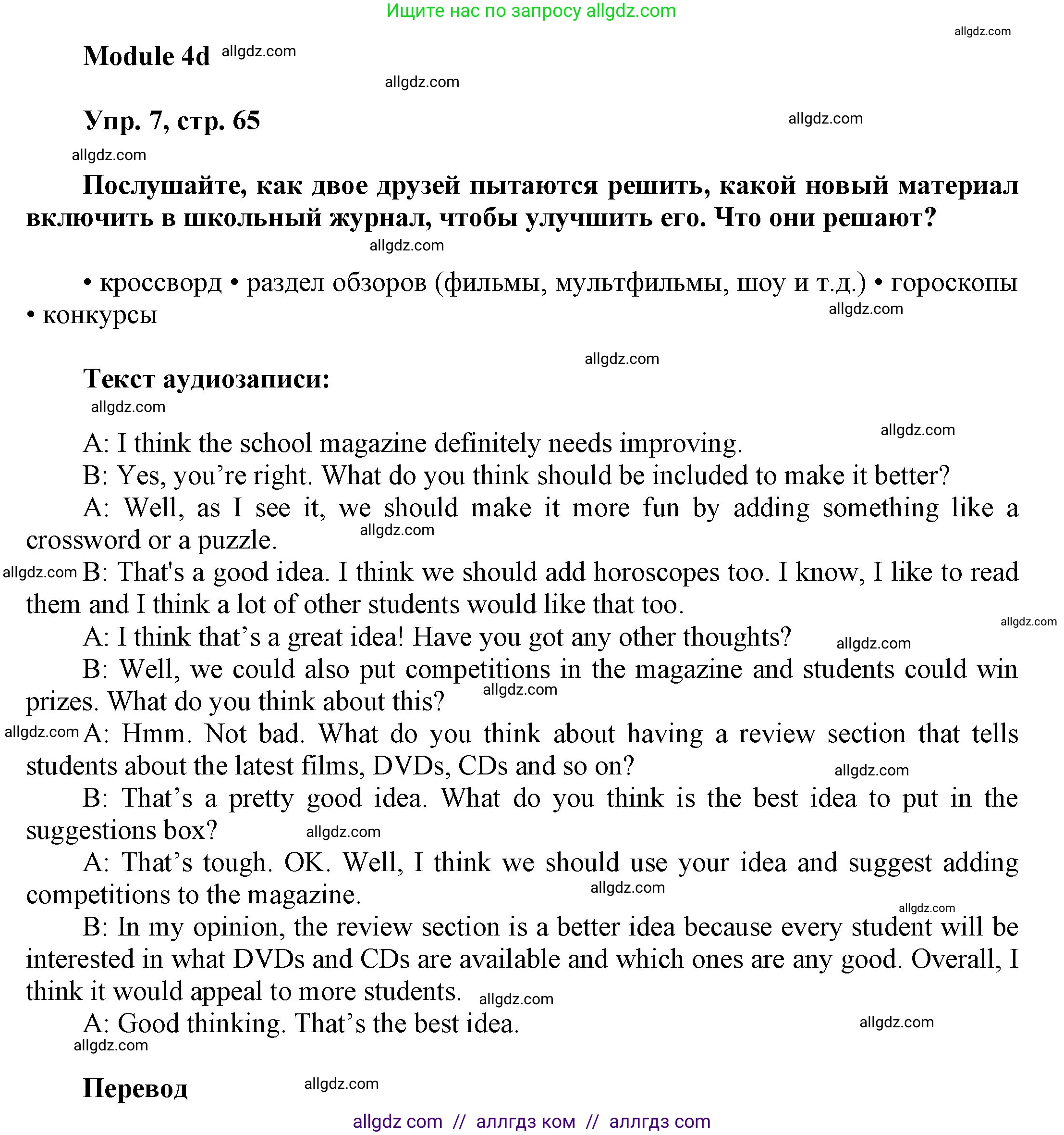 Английский язык (english), 9 класс Учебник (Student's book), авторы: Ваулина Юлия Евгеньевна (Vaulina Julia), Дули Дженни (Dooley Jenny), Подоляко Ольга Евгеньевна (Podolyako Olga), Эванс Вирджиния (Evans Virginia), издательство Просвещение, Москва, 2023, белого цвета, страница 65, номер 7, Решение 2023-2027