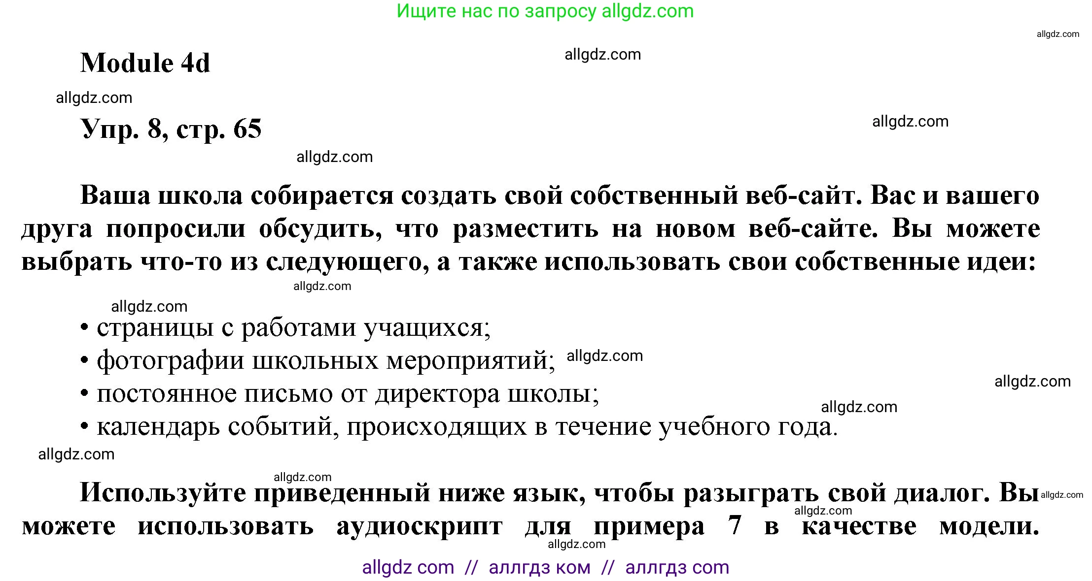 Английский язык (english), 9 класс Учебник (Student's book), авторы: Ваулина Юлия Евгеньевна (Vaulina Julia), Дули Дженни (Dooley Jenny), Подоляко Ольга Евгеньевна (Podolyako Olga), Эванс Вирджиния (Evans Virginia), издательство Просвещение, Москва, 2023, белого цвета, страница 65, номер 8, Решение 2023-2027