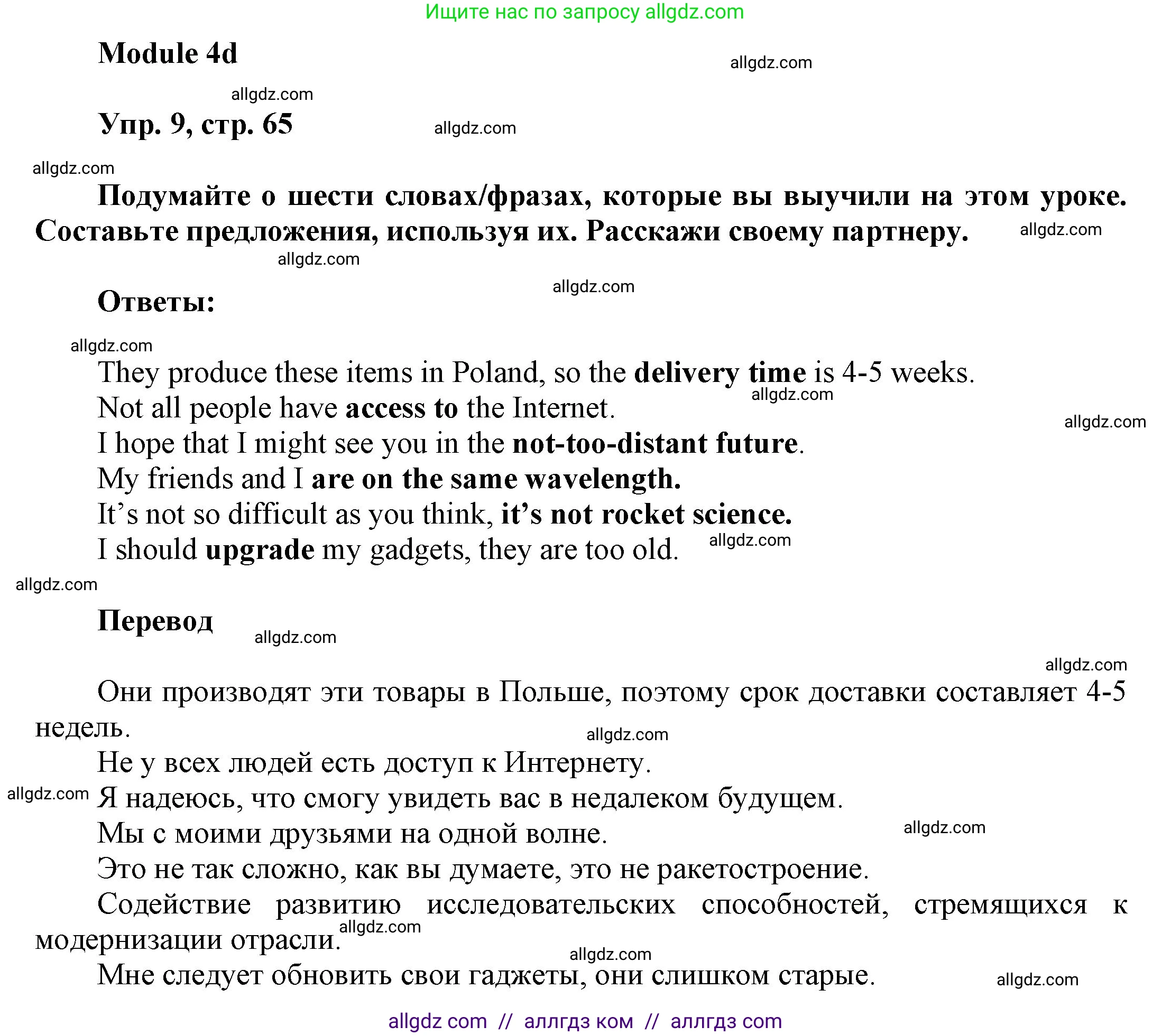 Английский язык (english), 9 класс Учебник (Student's book), авторы: Ваулина Юлия Евгеньевна (Vaulina Julia), Дули Дженни (Dooley Jenny), Подоляко Ольга Евгеньевна (Podolyako Olga), Эванс Вирджиния (Evans Virginia), издательство Просвещение, Москва, 2023, белого цвета, страница 65, номер 9, Решение 2023-2027