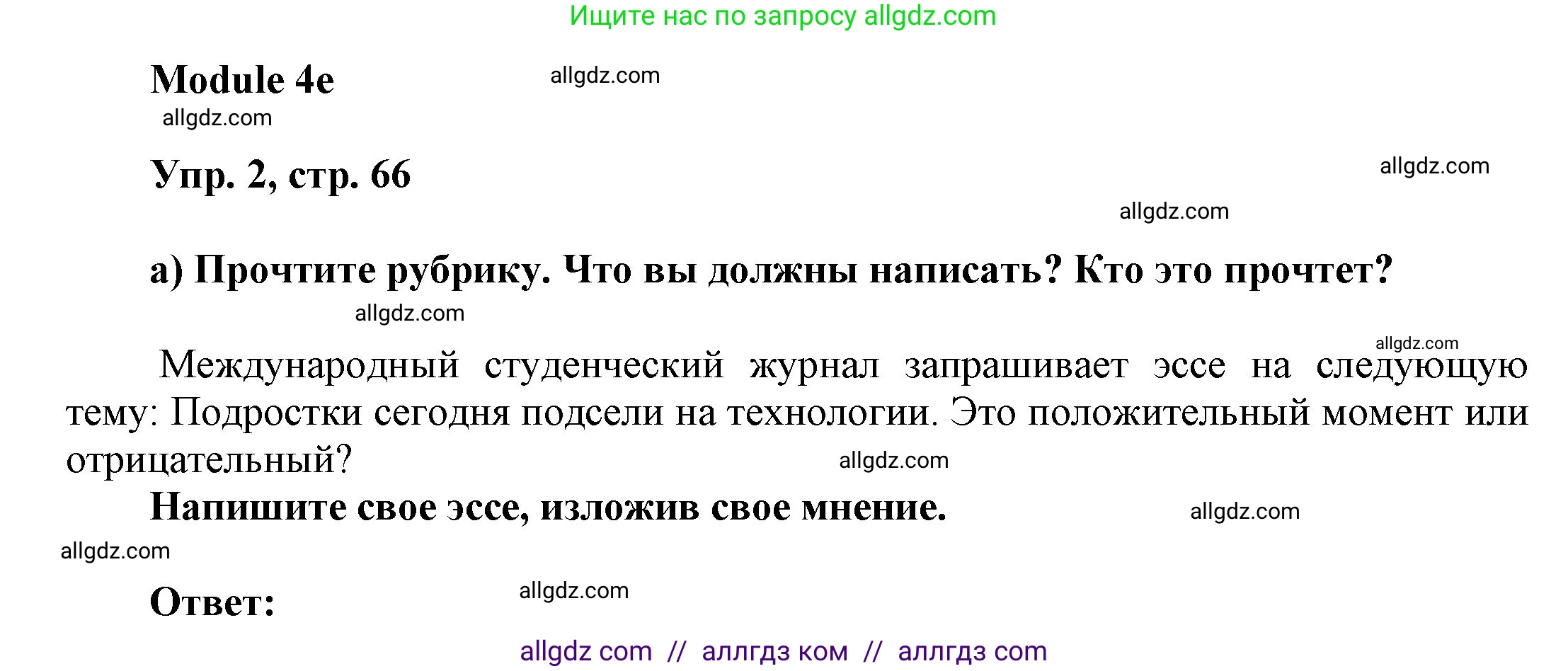Английский язык (english), 9 класс Учебник (Student's book), авторы: Ваулина Юлия Евгеньевна (Vaulina Julia), Дули Дженни (Dooley Jenny), Подоляко Ольга Евгеньевна (Podolyako Olga), Эванс Вирджиния (Evans Virginia), издательство Просвещение, Москва, 2023, белого цвета, страница 66, номер 2, Решение 2023-2027