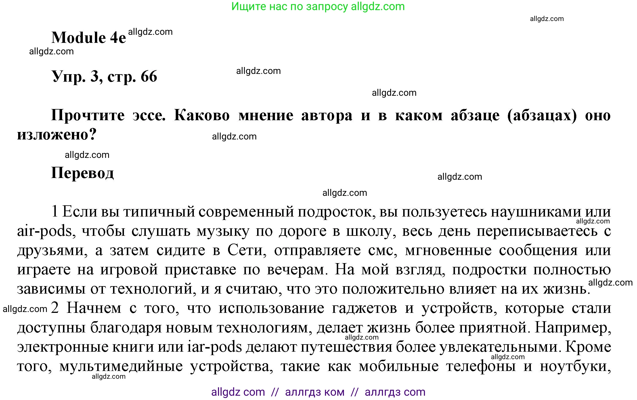 Английский язык (english), 9 класс Учебник (Student's book), авторы: Ваулина Юлия Евгеньевна (Vaulina Julia), Дули Дженни (Dooley Jenny), Подоляко Ольга Евгеньевна (Podolyako Olga), Эванс Вирджиния (Evans Virginia), издательство Просвещение, Москва, 2023, белого цвета, страница 66, номер 3, Решение 2023-2027