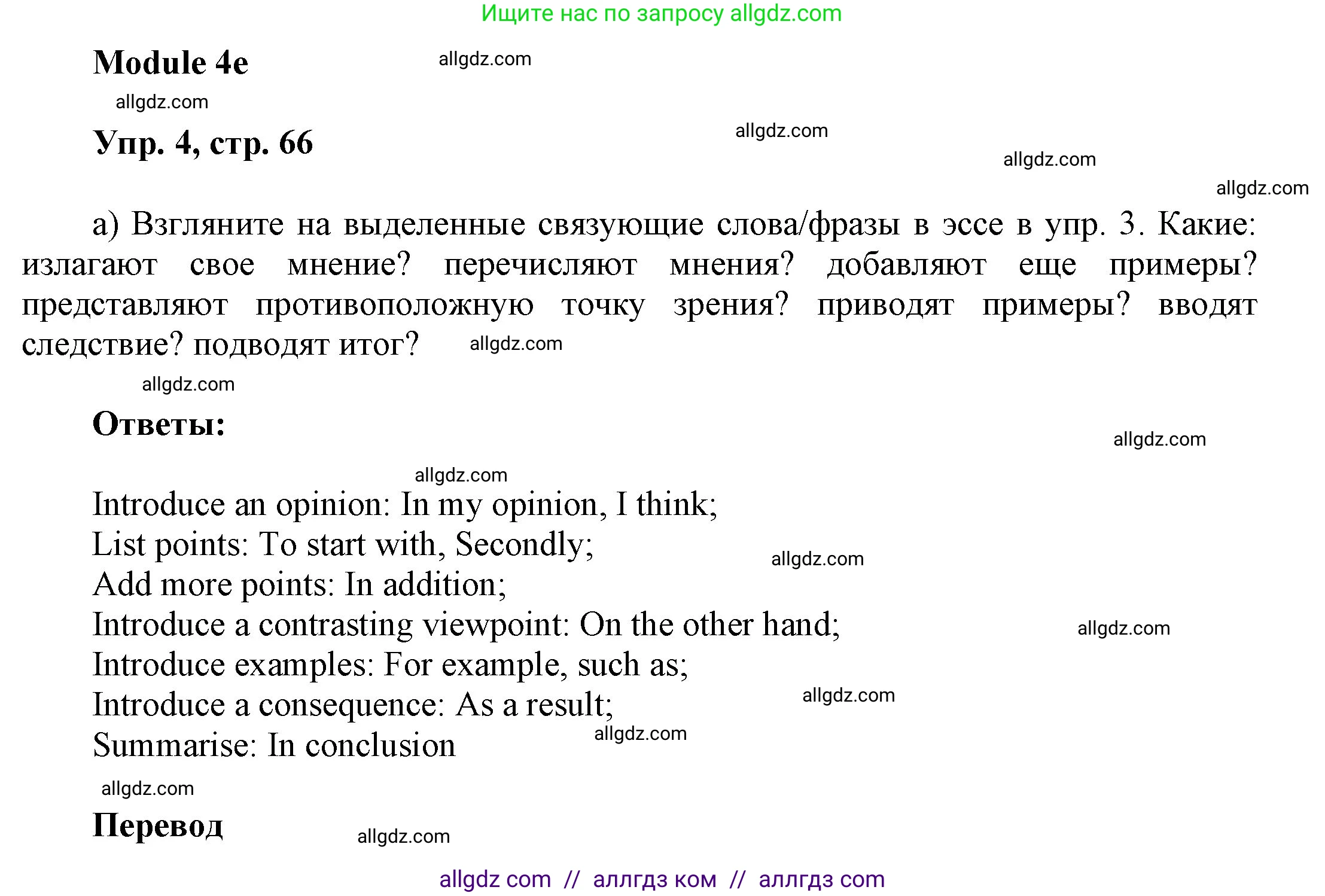 Английский язык (english), 9 класс Учебник (Student's book), авторы: Ваулина Юлия Евгеньевна (Vaulina Julia), Дули Дженни (Dooley Jenny), Подоляко Ольга Евгеньевна (Podolyako Olga), Эванс Вирджиния (Evans Virginia), издательство Просвещение, Москва, 2023, белого цвета, страница 66, номер 4, Решение 2023-2027