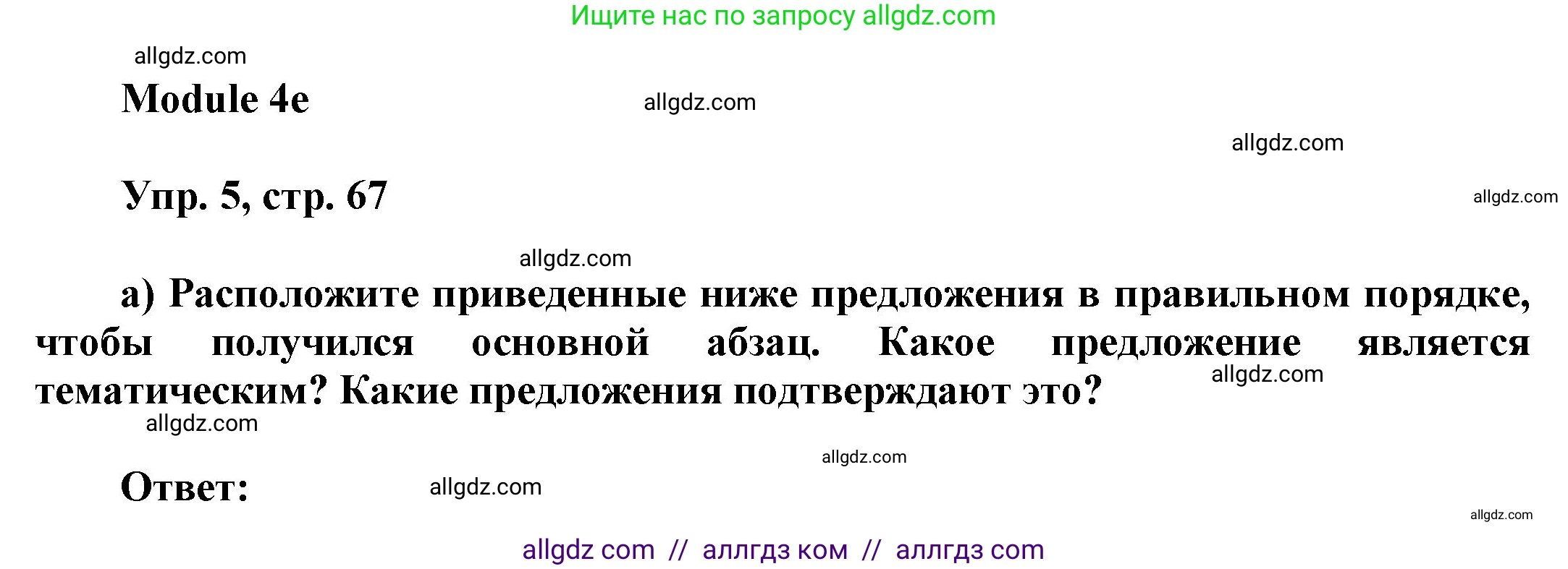 Английский язык (english), 9 класс Учебник (Student's book), авторы: Ваулина Юлия Евгеньевна (Vaulina Julia), Дули Дженни (Dooley Jenny), Подоляко Ольга Евгеньевна (Podolyako Olga), Эванс Вирджиния (Evans Virginia), издательство Просвещение, Москва, 2023, белого цвета, страница 67, номер 5, Решение 2023-2027