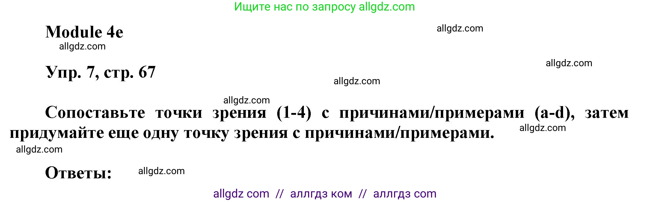 Английский язык (english), 9 класс Учебник (Student's book), авторы: Ваулина Юлия Евгеньевна (Vaulina Julia), Дули Дженни (Dooley Jenny), Подоляко Ольга Евгеньевна (Podolyako Olga), Эванс Вирджиния (Evans Virginia), издательство Просвещение, Москва, 2023, белого цвета, страница 67, номер 7, Решение 2023-2027