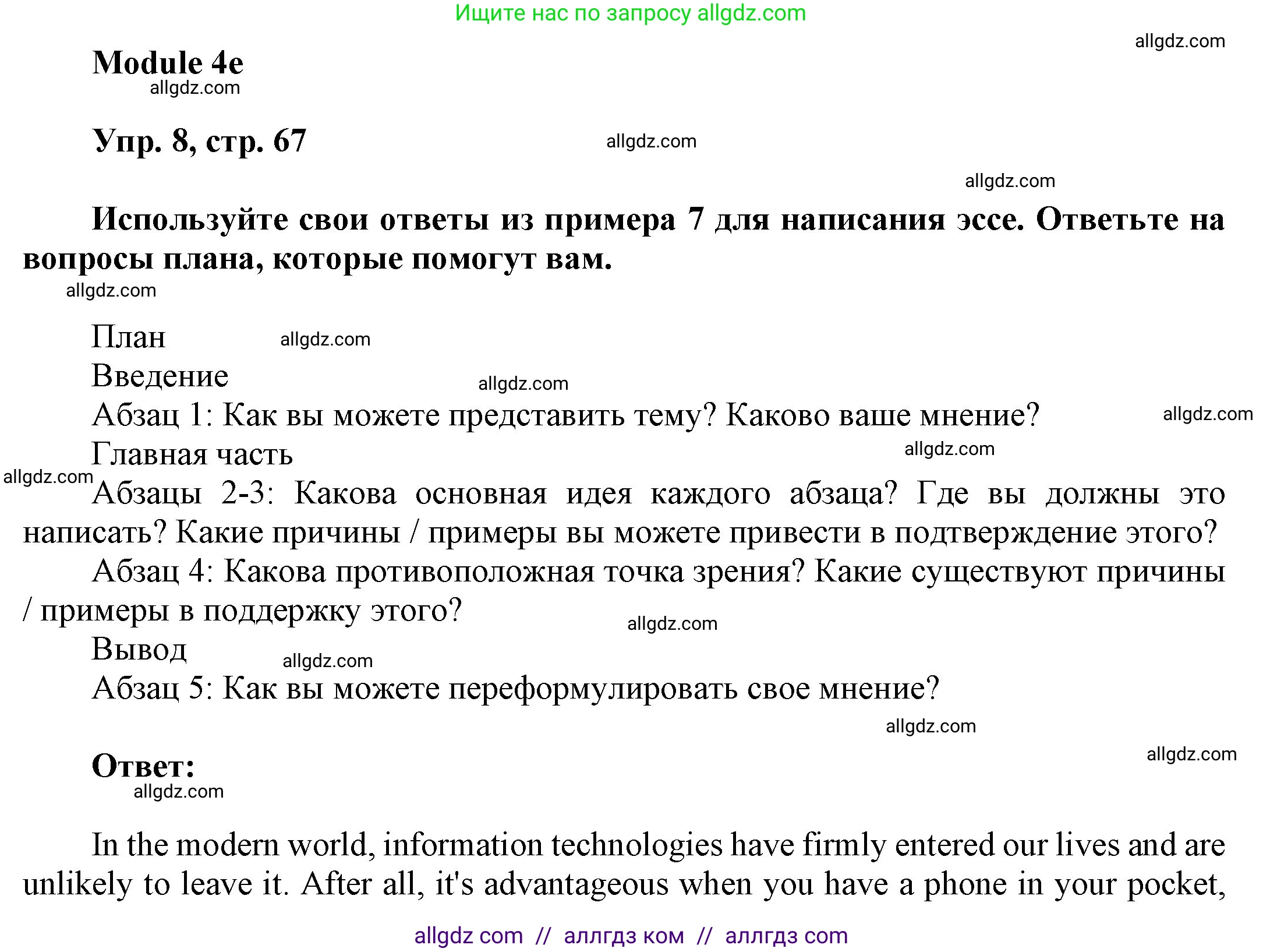 Английский язык (english), 9 класс Учебник (Student's book), авторы: Ваулина Юлия Евгеньевна (Vaulina Julia), Дули Дженни (Dooley Jenny), Подоляко Ольга Евгеньевна (Podolyako Olga), Эванс Вирджиния (Evans Virginia), издательство Просвещение, Москва, 2023, белого цвета, страница 67, номер 8, Решение 2023-2027