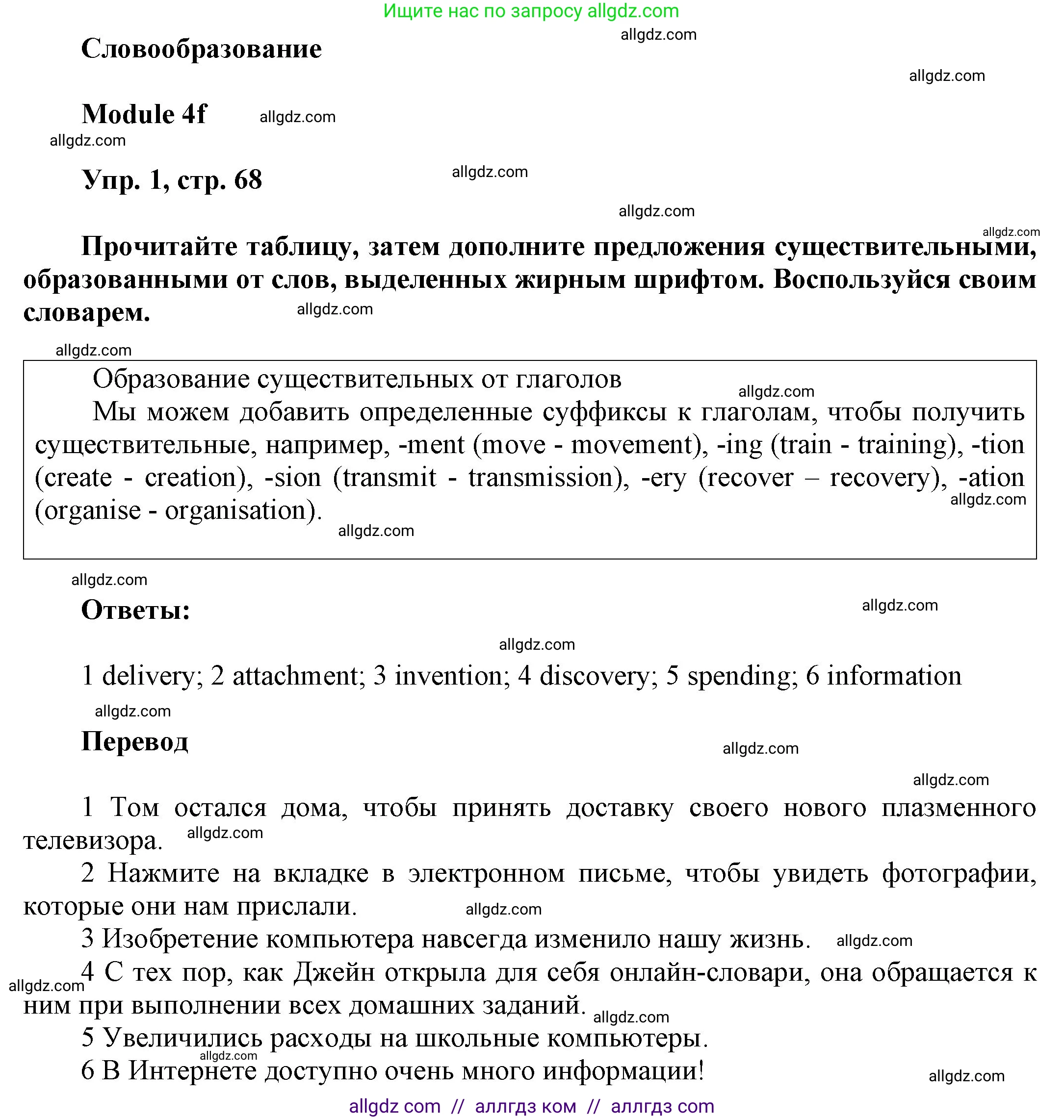Английский язык (english), 9 класс Учебник (Student's book), авторы: Ваулина Юлия Евгеньевна (Vaulina Julia), Дули Дженни (Dooley Jenny), Подоляко Ольга Евгеньевна (Podolyako Olga), Эванс Вирджиния (Evans Virginia), издательство Просвещение, Москва, 2023, белого цвета, страница 68, номер 1, Решение 2023-2027