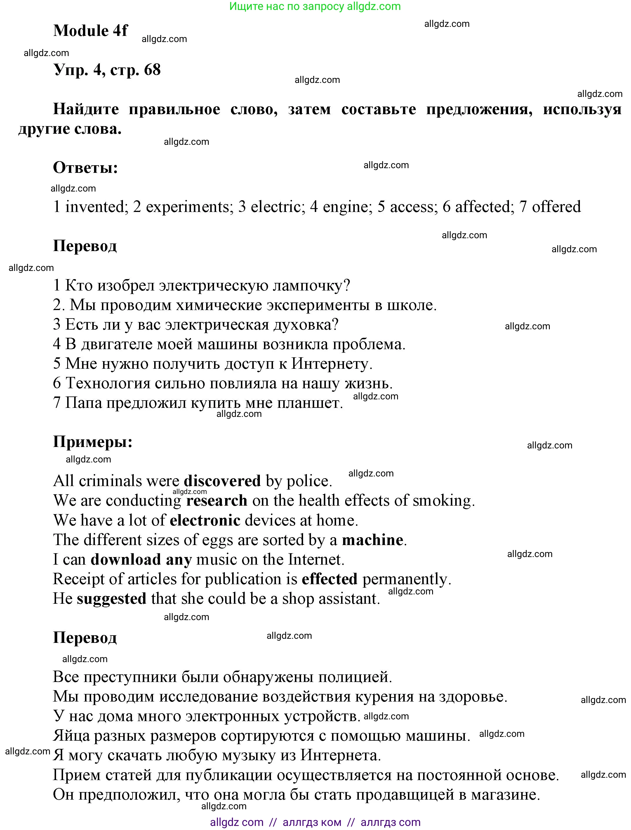 Английский язык (english), 9 класс Учебник (Student's book), авторы: Ваулина Юлия Евгеньевна (Vaulina Julia), Дули Дженни (Dooley Jenny), Подоляко Ольга Евгеньевна (Podolyako Olga), Эванс Вирджиния (Evans Virginia), издательство Просвещение, Москва, 2023, белого цвета, страница 68, номер 4, Решение 2023-2027
