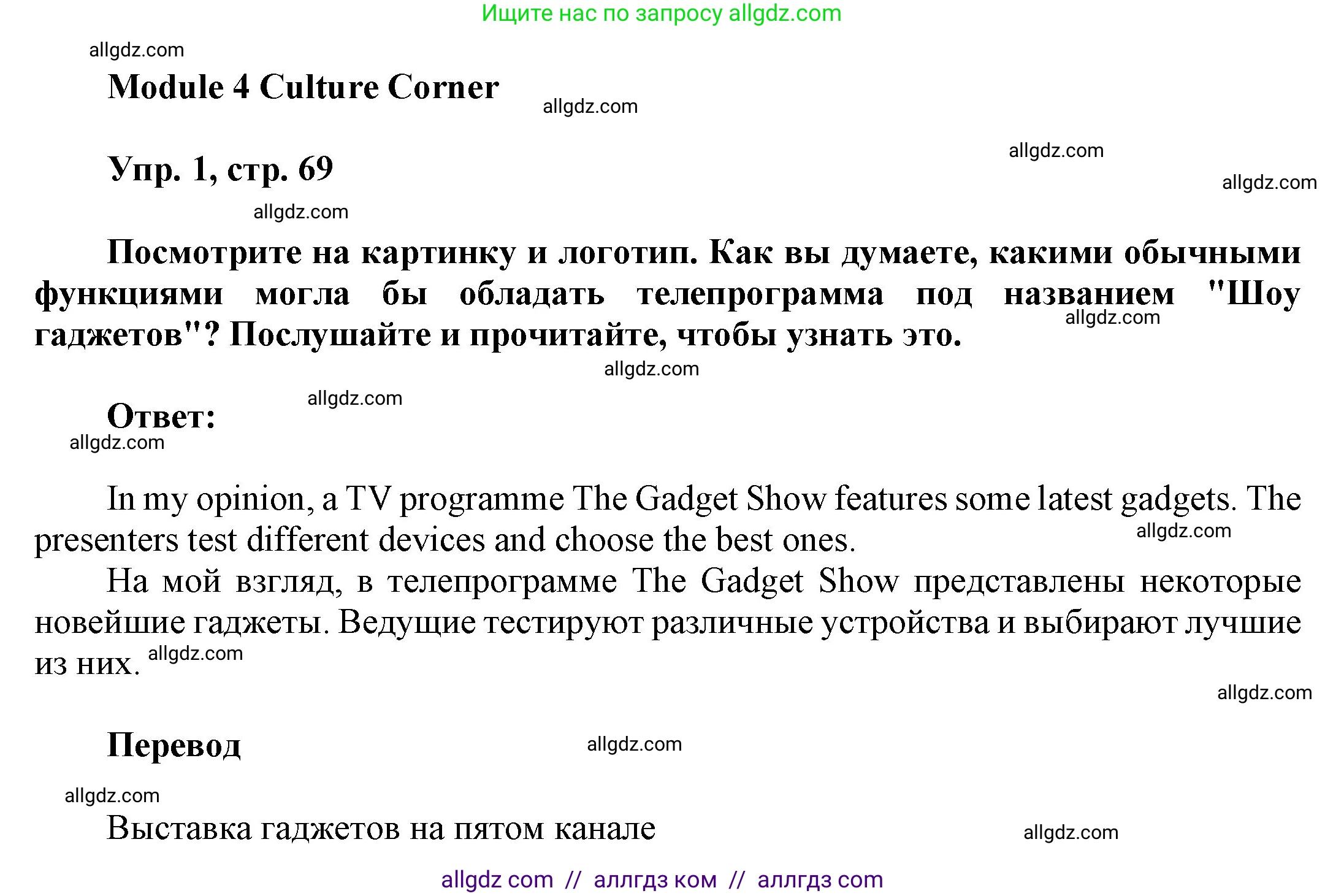Английский язык (english), 9 класс Учебник (Student's book), авторы: Ваулина Юлия Евгеньевна (Vaulina Julia), Дули Дженни (Dooley Jenny), Подоляко Ольга Евгеньевна (Podolyako Olga), Эванс Вирджиния (Evans Virginia), издательство Просвещение, Москва, 2023, белого цвета, страница 69, номер 1, Решение 2023-2027