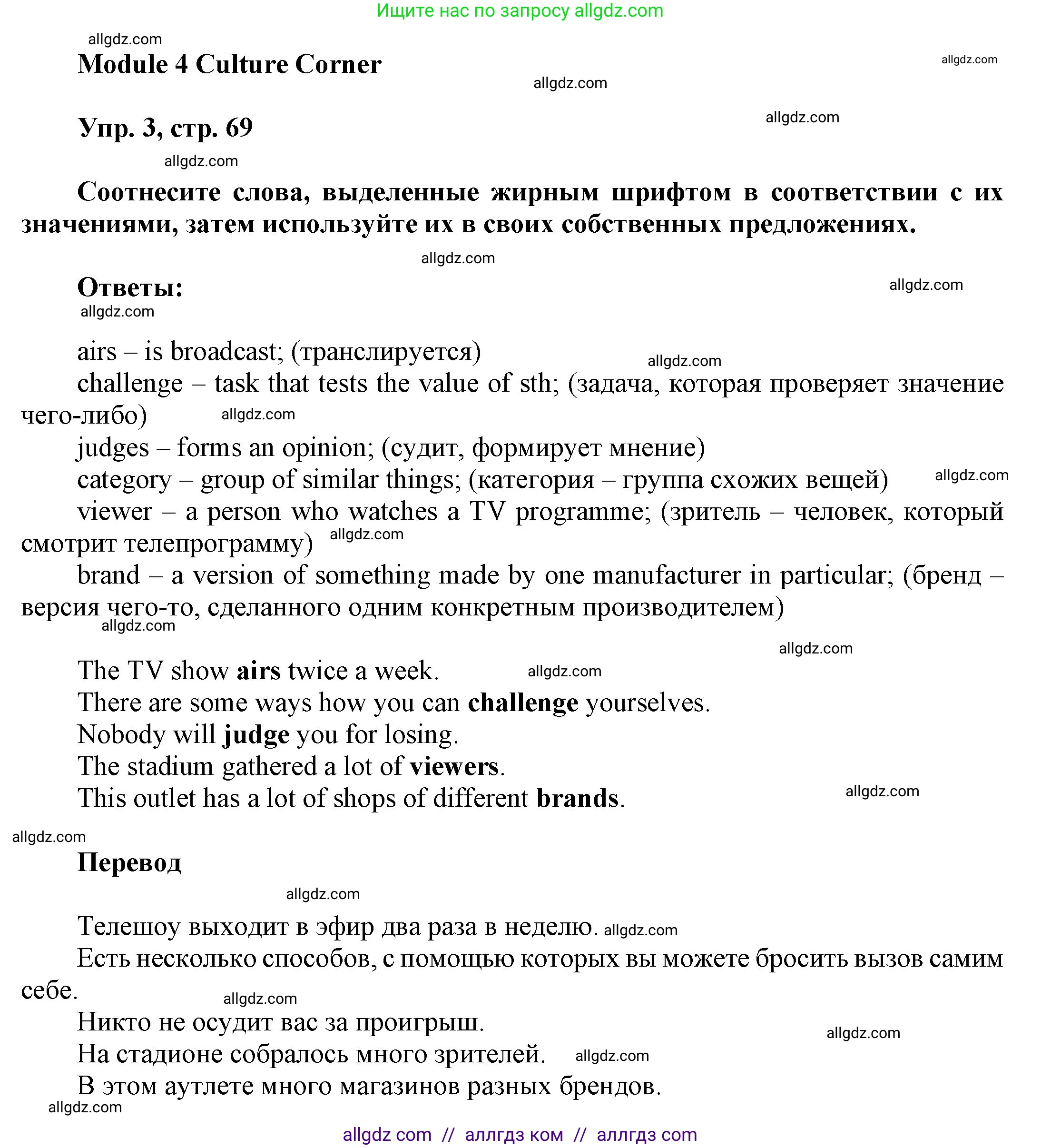 Английский язык (english), 9 класс Учебник (Student's book), авторы: Ваулина Юлия Евгеньевна (Vaulina Julia), Дули Дженни (Dooley Jenny), Подоляко Ольга Евгеньевна (Podolyako Olga), Эванс Вирджиния (Evans Virginia), издательство Просвещение, Москва, 2023, белого цвета, страница 69, номер 3, Решение 2023-2027