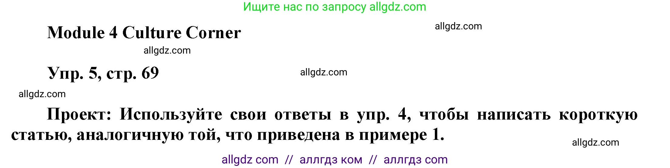 Английский язык (english), 9 класс Учебник (Student's book), авторы: Ваулина Юлия Евгеньевна (Vaulina Julia), Дули Дженни (Dooley Jenny), Подоляко Ольга Евгеньевна (Podolyako Olga), Эванс Вирджиния (Evans Virginia), издательство Просвещение, Москва, 2023, белого цвета, страница 69, номер 5, Решение 2023-2027