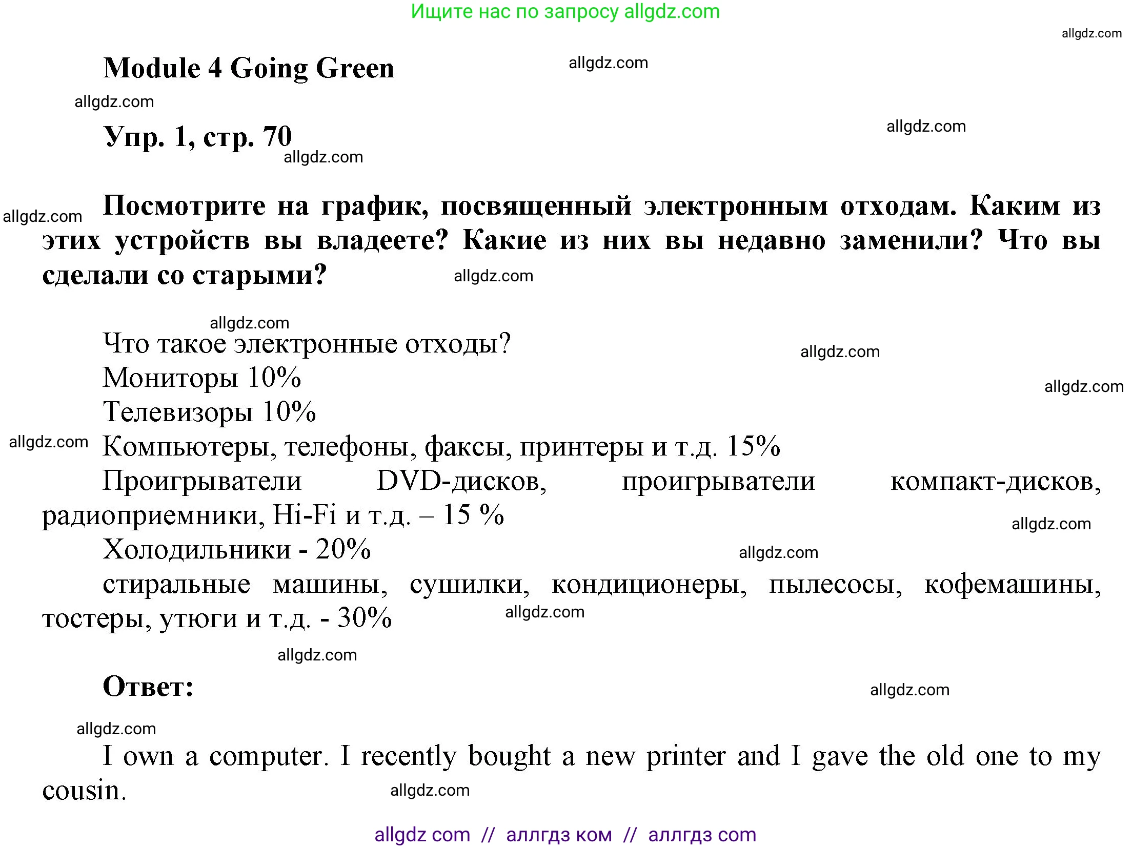 Английский язык (english), 9 класс Учебник (Student's book), авторы: Ваулина Юлия Евгеньевна (Vaulina Julia), Дули Дженни (Dooley Jenny), Подоляко Ольга Евгеньевна (Podolyako Olga), Эванс Вирджиния (Evans Virginia), издательство Просвещение, Москва, 2023, белого цвета, страница 70, номер 1, Решение 2023-2027